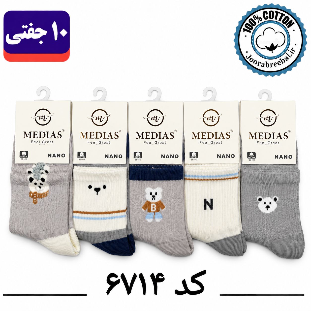 جوراب نیم ساق زنانه برند مدیاس فری سایز 36 تا 40 طرح خرس B (100% نخ پنبه) ۱۰ جفتی