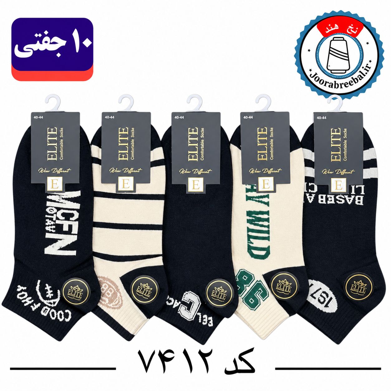 جوراب مچی مردانه برند الیت فری سایز ۴۰ تا ۴۴ طرح کش انگلیسی 98 (نخ ایرانی هندی) ۱۰ جفتی