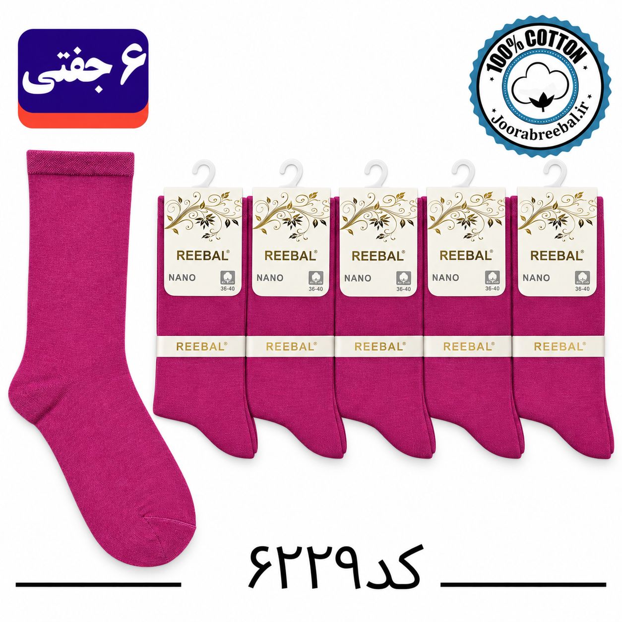 جوراب ساق بلند زنانه برند ریبال فری سایز 36 تا 40 طرح بنفش ساده (۱۰۰٪ پنبه) ۶ جفتی