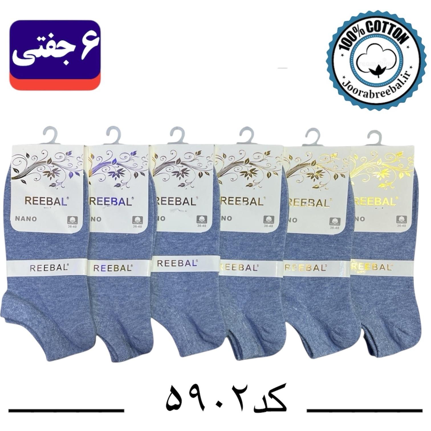 جوراب مچی زنانه برند ریبال فری سایز 36 تا 40 رنگ آبی لی (100٪ نخ پنبه) 6 جفتی