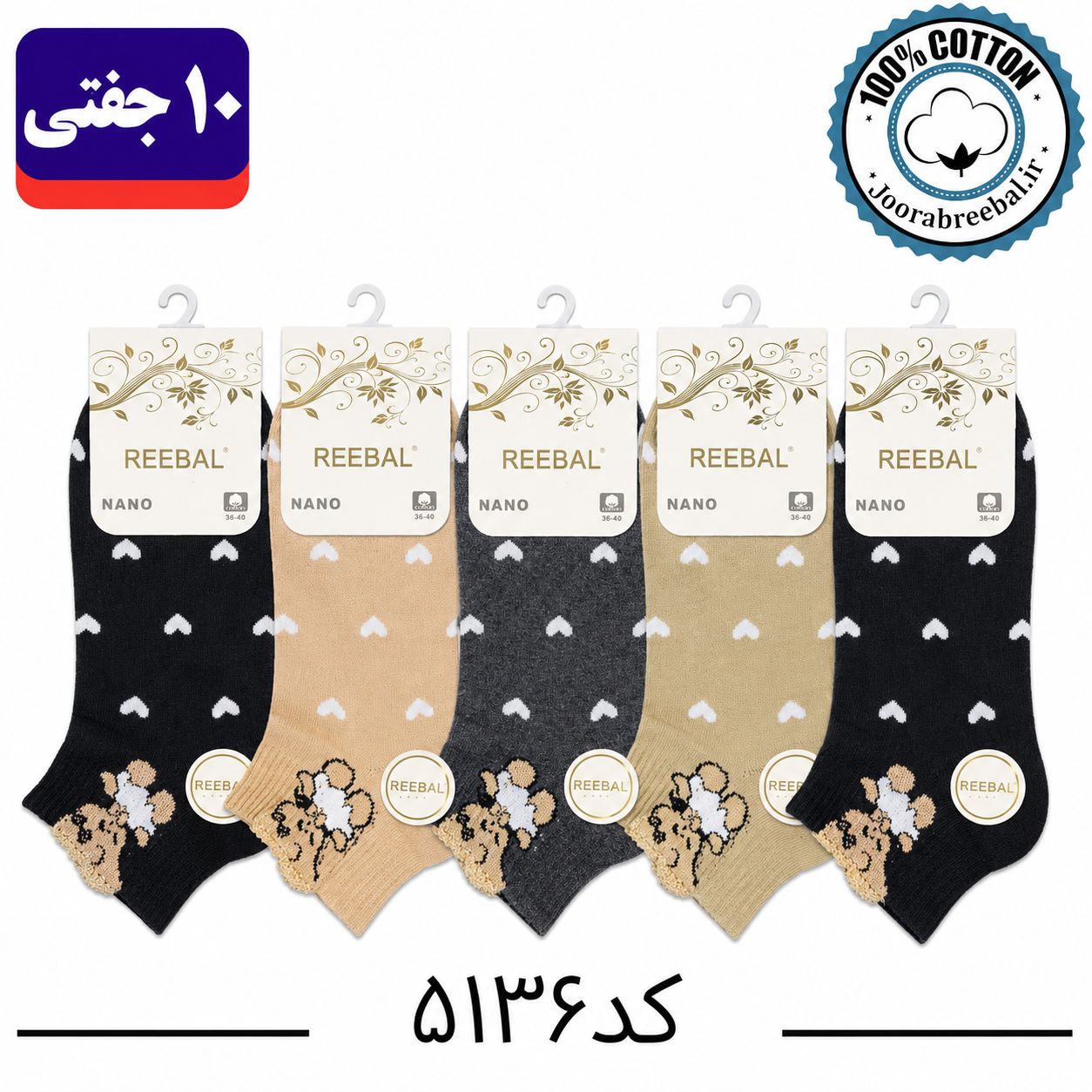 جوراب مچی زنانه برند ریبال فری سایز ۳۶ الی ۴۰ طرح قلب ریز (۱۰۰٪ نخ پنبه) ۱۰ جفتی