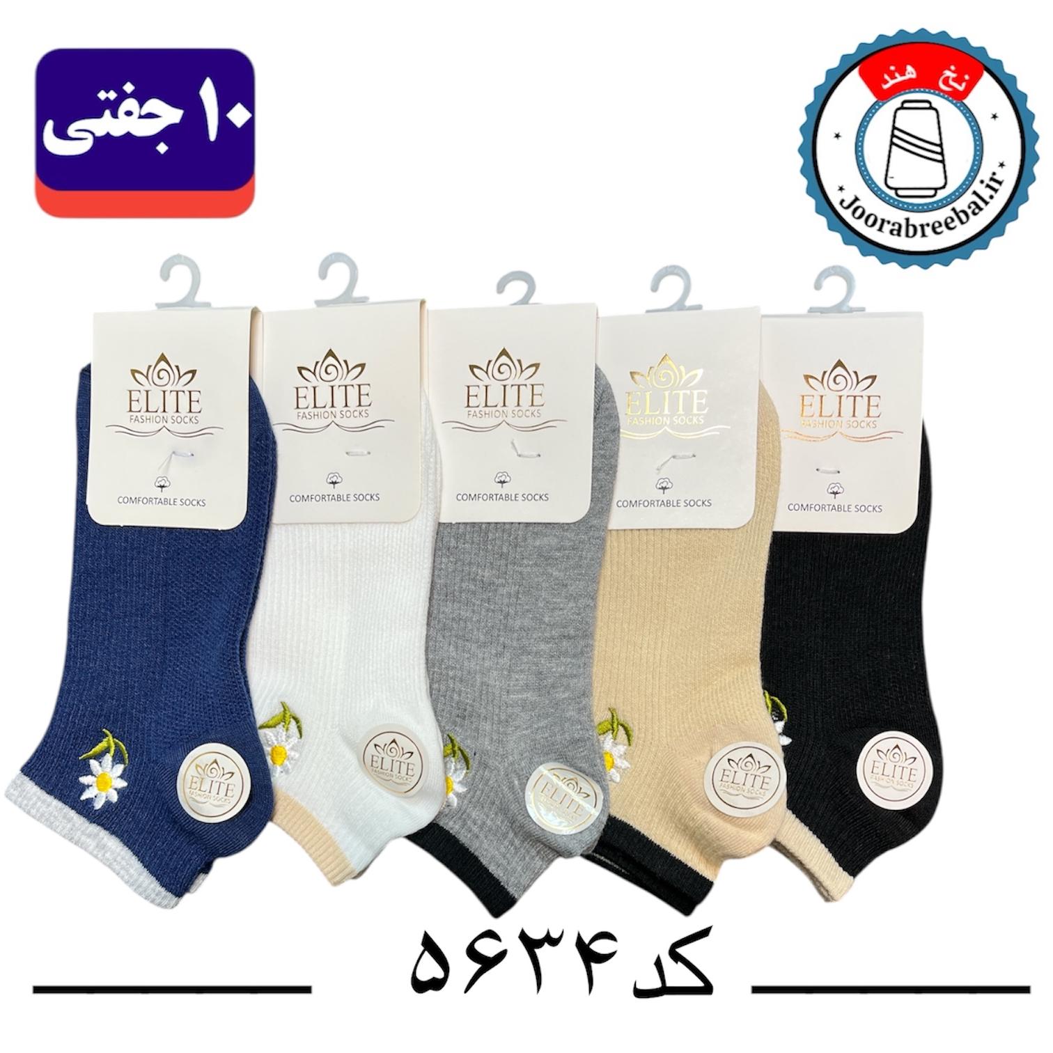 جوراب مچی زنانه گلدوزی برند الیت فری سایز ۳۶ تا ۴۰ طرح کبریتی بابونه (نخ ایرانی هندی) ۱۰ جفتی