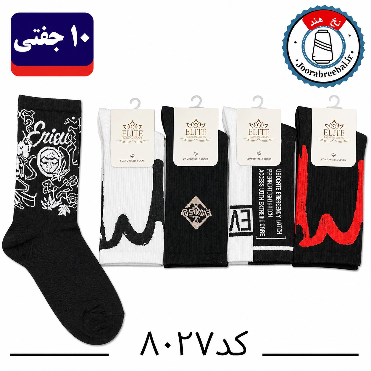 جوراب ساقدار اسپرت برند الیت فری سایز ۳۶ تا ۴۲ طرح EV (نخ ایرانی/هندی) ۱۰ جفتی