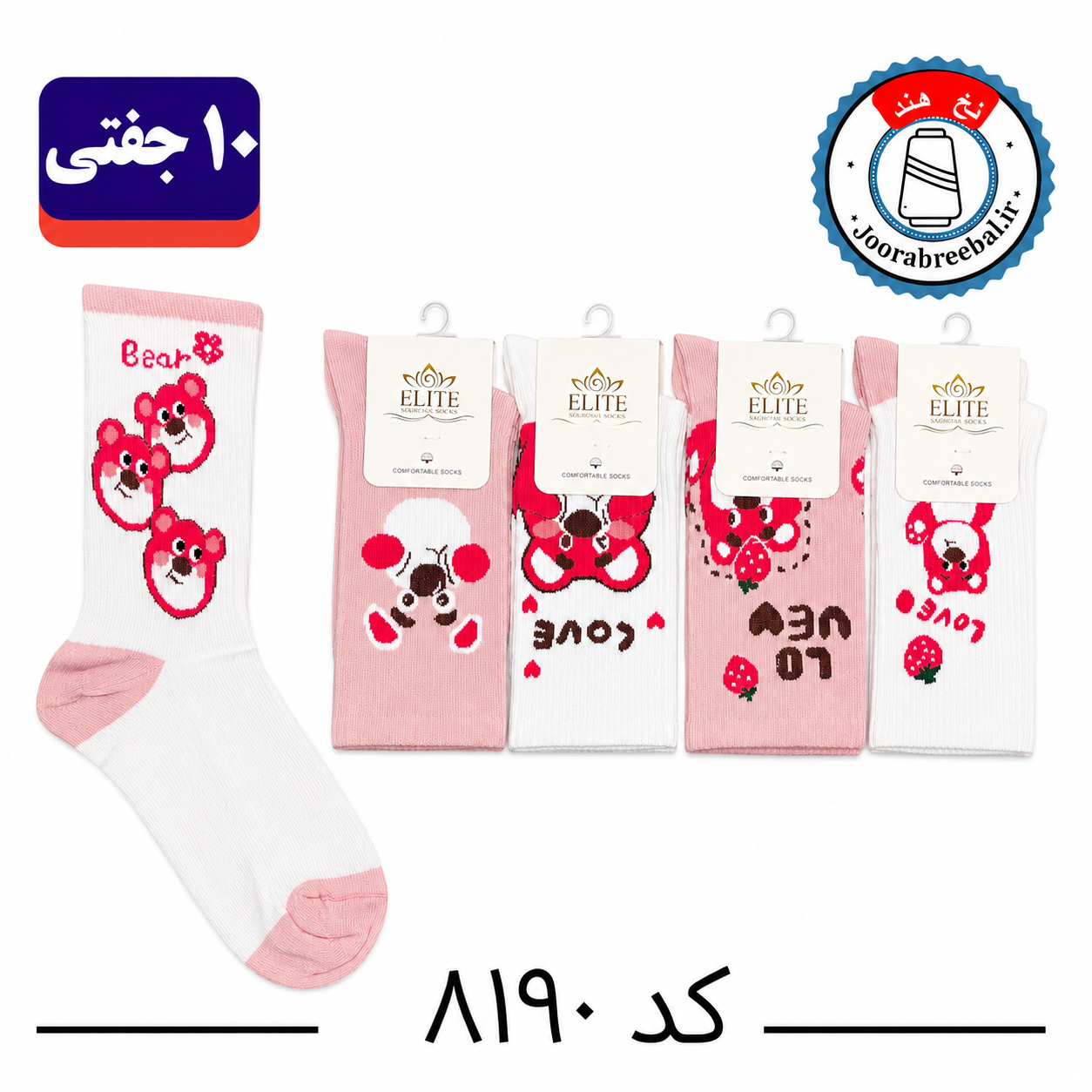 جوراب ساقدار اسپرت کش انگلیسی برند الیت فری سایز ۳۶ الی ۴۲ طرح Bear (نخ ایرانی/هندی) ۱۰ جفتی