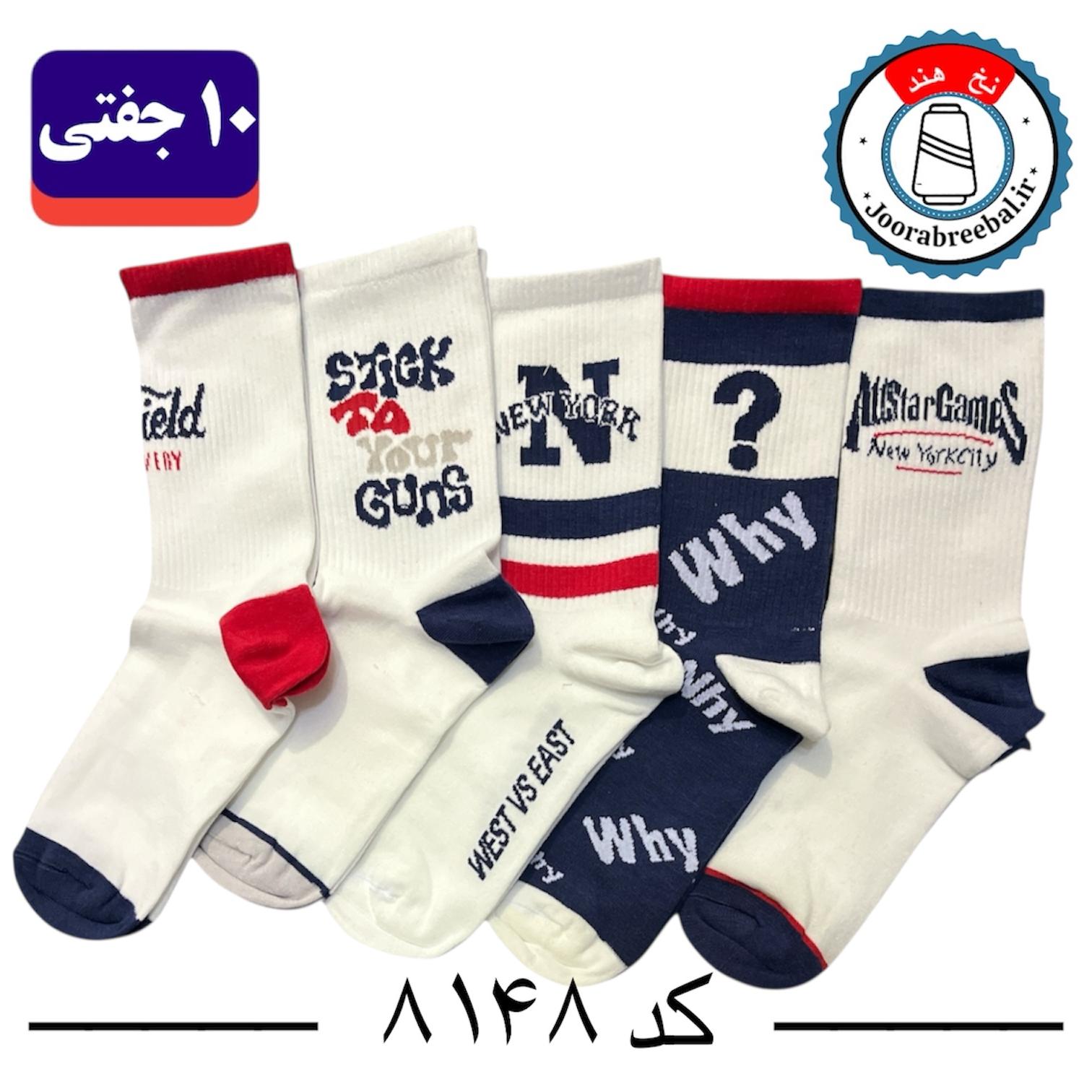 جوراب ساقدار اسپرت کش انگلیسی برند الیت فری سایز ۳۶ تا ۴۲ طرح why (نخ ایرانی/هندی) ۱۰ جفتی