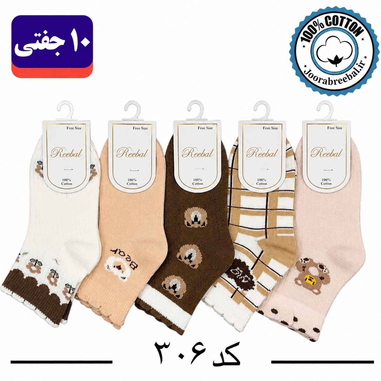 جوراب نیمساق بچگانه برند ریبال طرح 5 طرح نایس (100٪ نخ پنبه) 10 جفتی