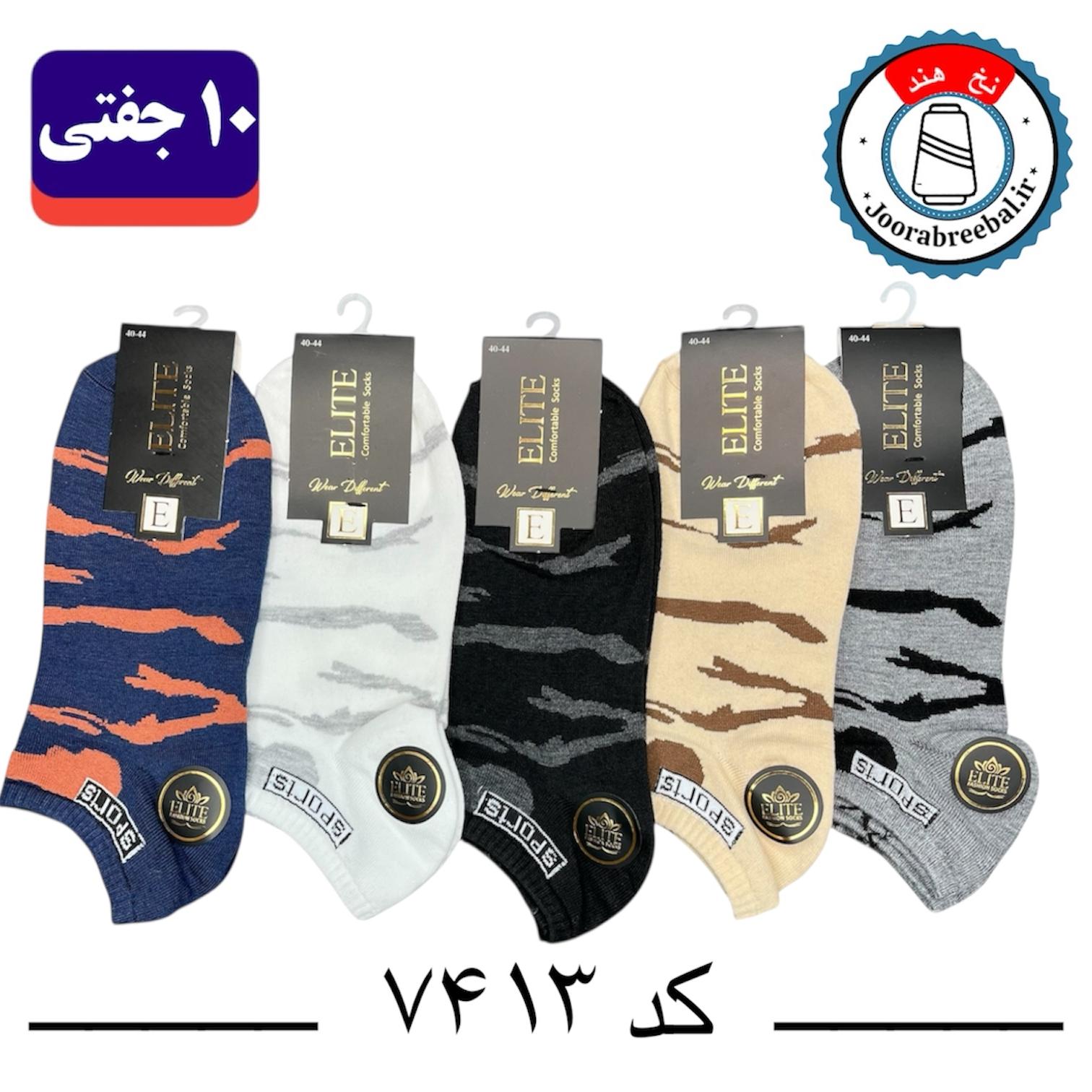 جوراب مچی مردانه برند الیت فری سایز ۴۰ تا ۴۴ طرح چریکی (نخ ایرانی هندی) ۱۰ جفتی