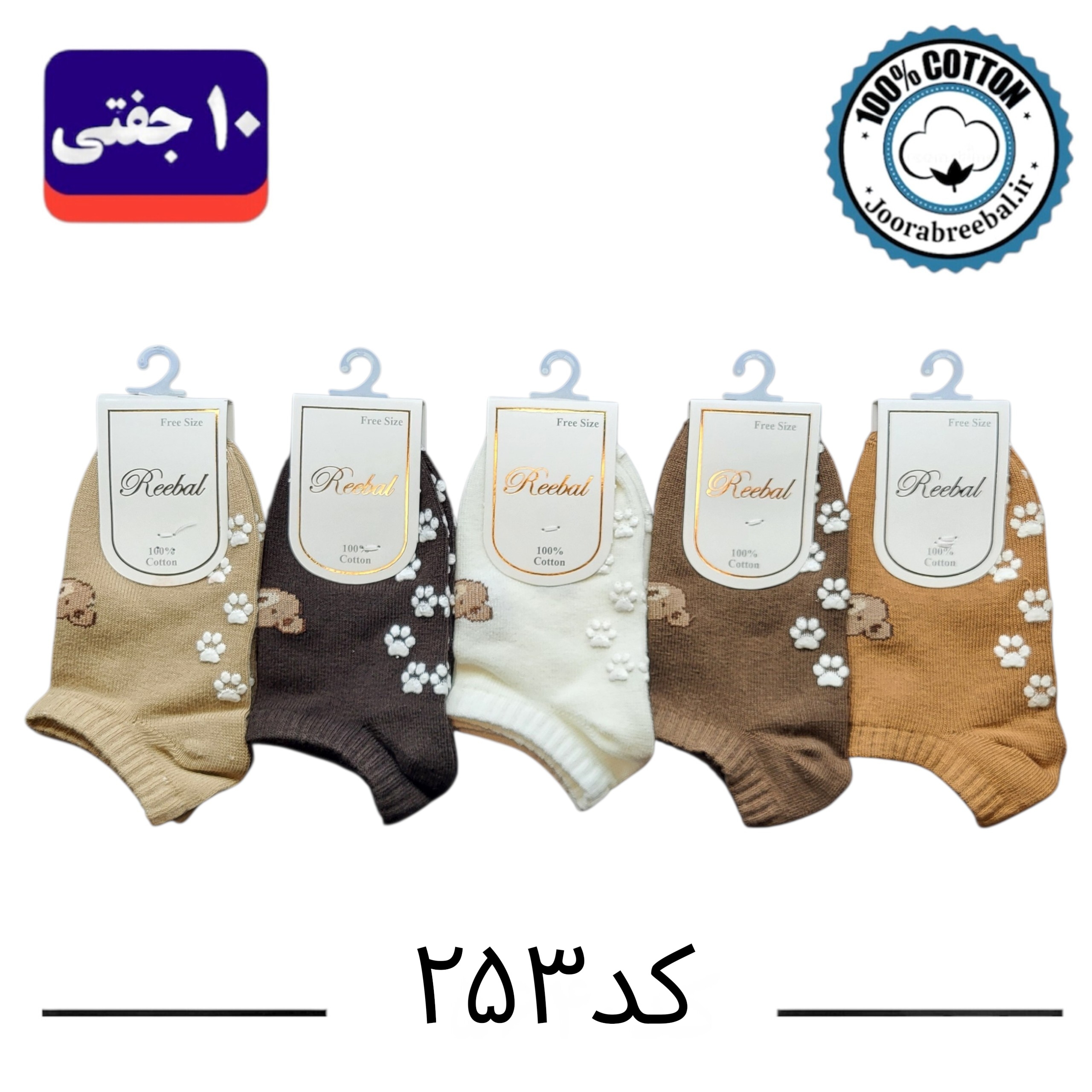 جوراب مچی بچگانه برند ریبال طرح کله خرس کف استپ (100% نخ پنبه) 10 جفتی