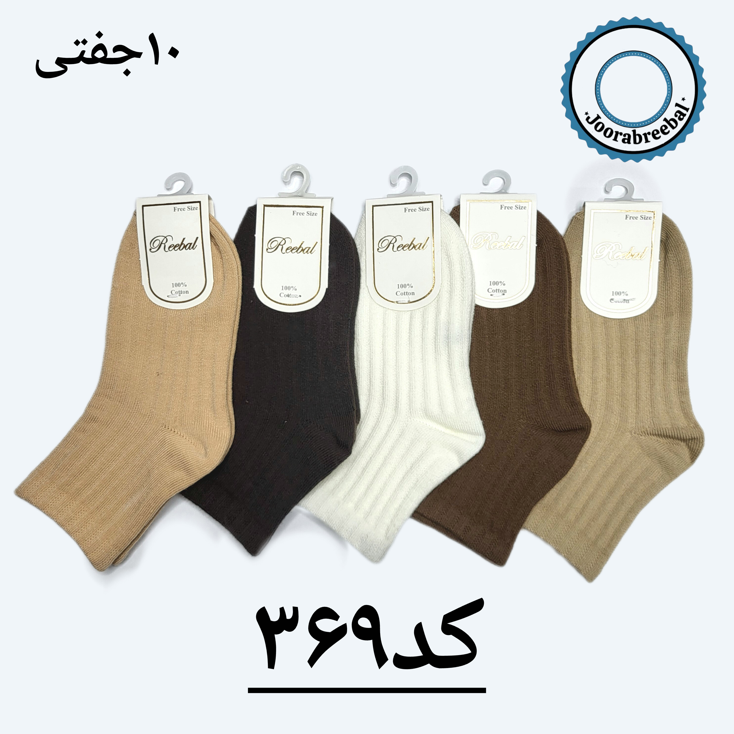 جوراب نیم ساق بچگانه برند ریبال طرح کبریتی دو سیلندر  (۱۰۰٪ پنبه) ۱۰ جفتی