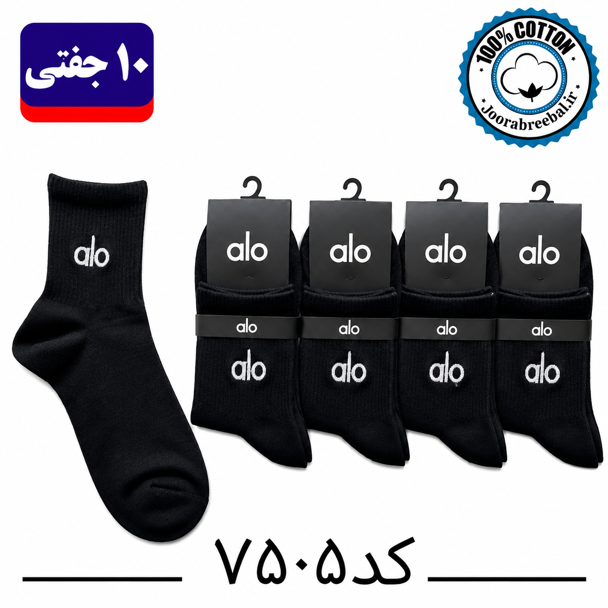 جوراب نیم ساق مردانه برند گلدوزی فری سایز ۴۰ تا ۴۴ طرح alo (نخ پنبه) ۱۰ جفتی