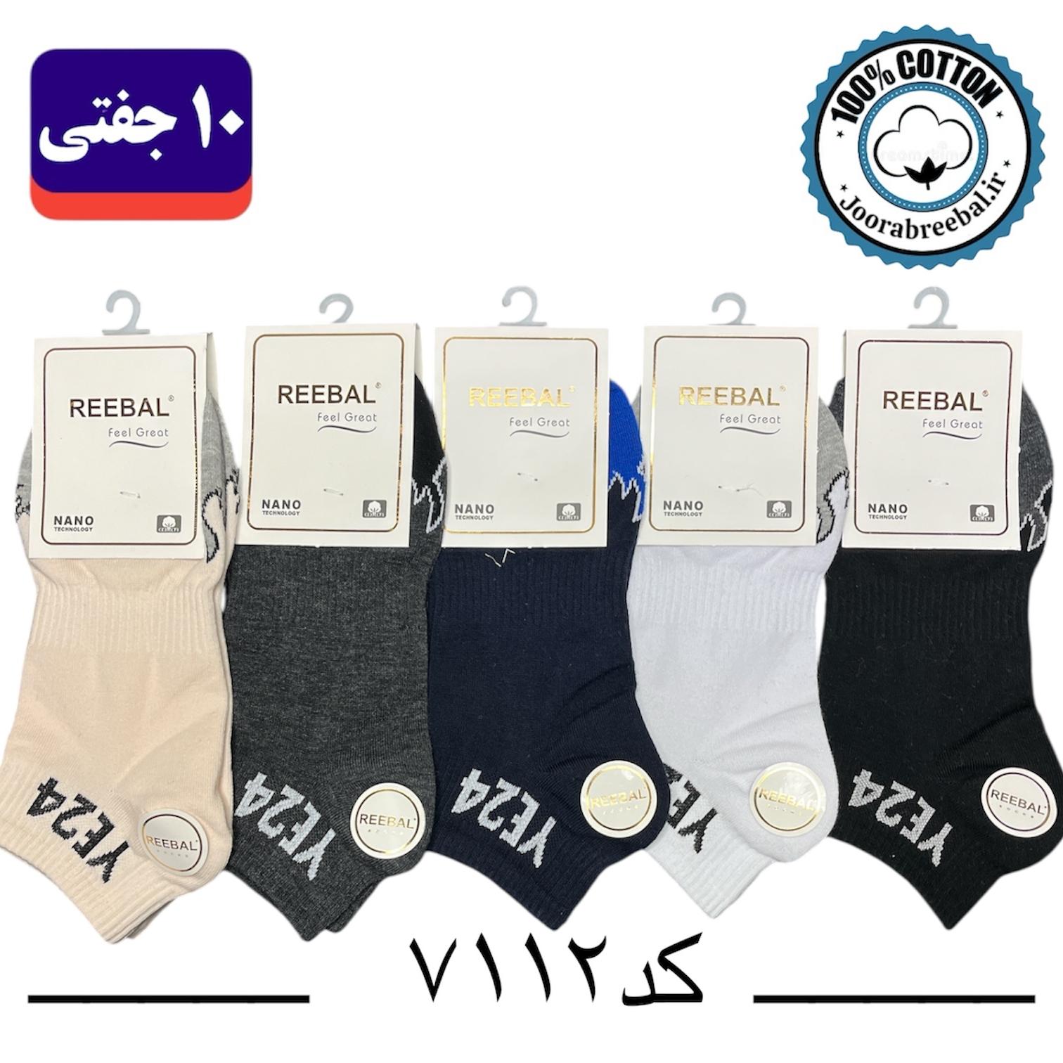 جوراب مچی مردانه برند ریبال فری سایز ۴۰ تا ۴۴ طرح YE24 (100% نخ پنبه) ۱۰ جفتی