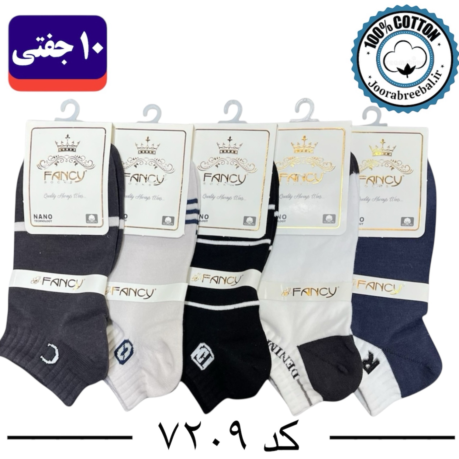 جوراب مچی مردانه برند فنسی فری سایز 40 تا 44 طرح DENIM (100% نخ پنبه) 10 جفتی