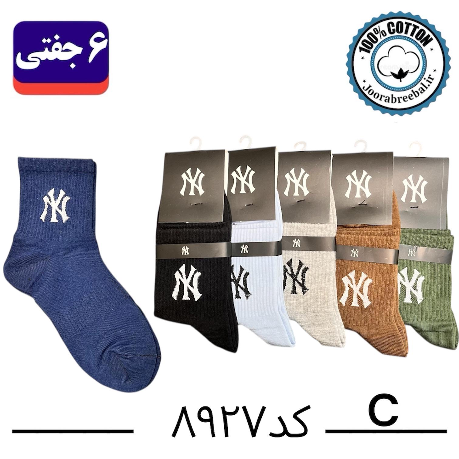 جوراب نیم ساق اسپرت فری سایز ۳۶ الی ۴۲ طرح NY رنگ بندی C الوان (۱۰۰٪ نخ پنبه) ۶ جفتی