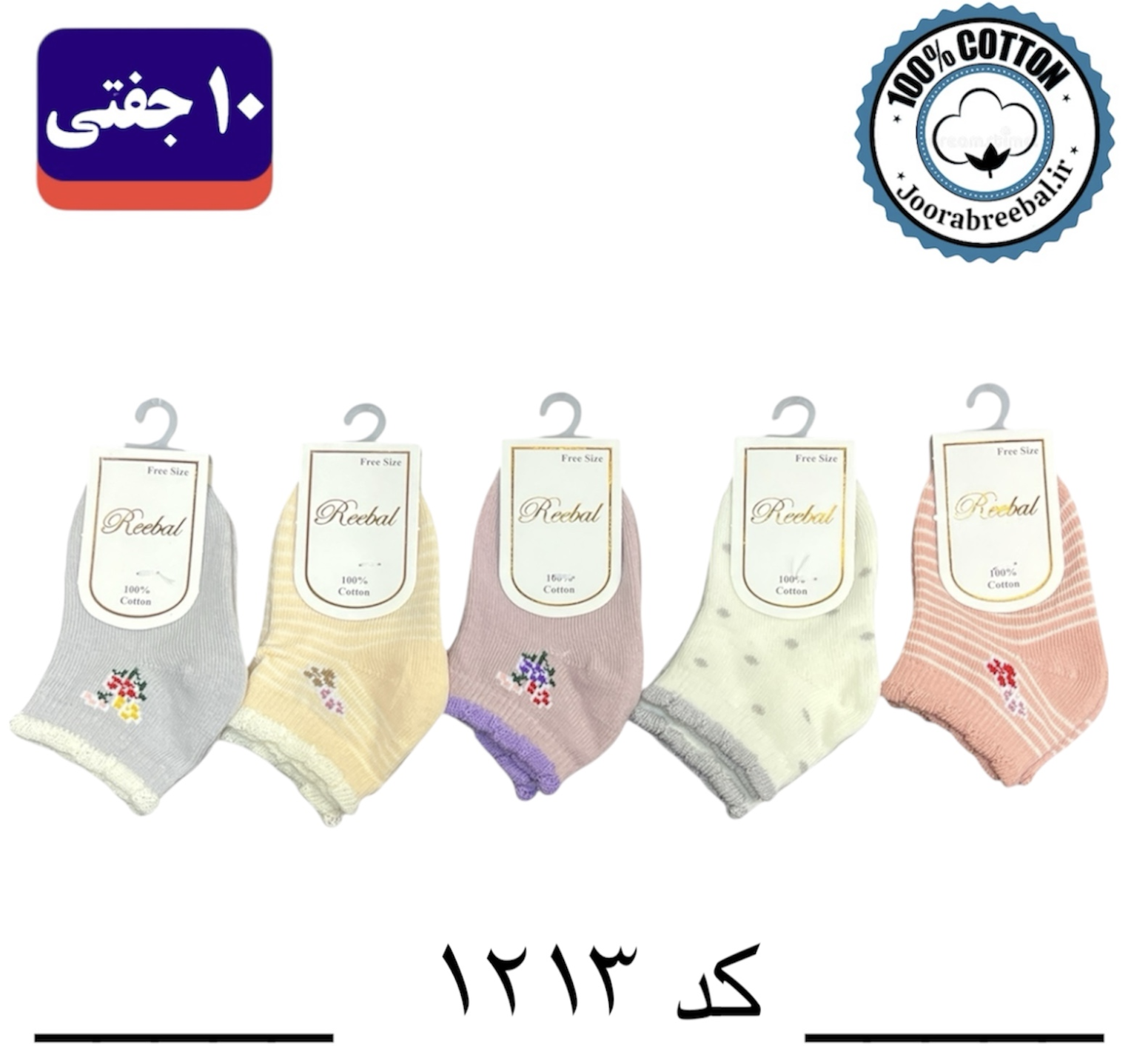 جوراب مچی نوزادی برند ریبال طرح کنگره دو گل (100% نخ پنبه) 10 جفتی