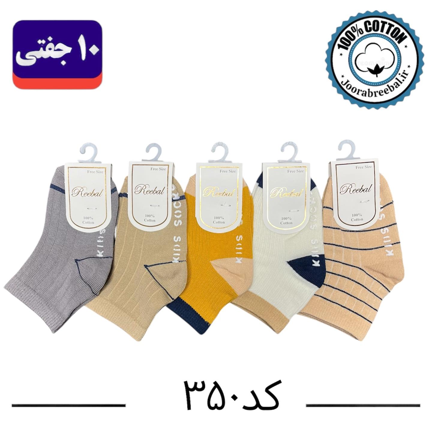 جوراب نیمساق بچگانه برند ریبال طرح کبریتی کف استپ کیدز (۱۰۰٪ پنبه) ۱۰ جفتی