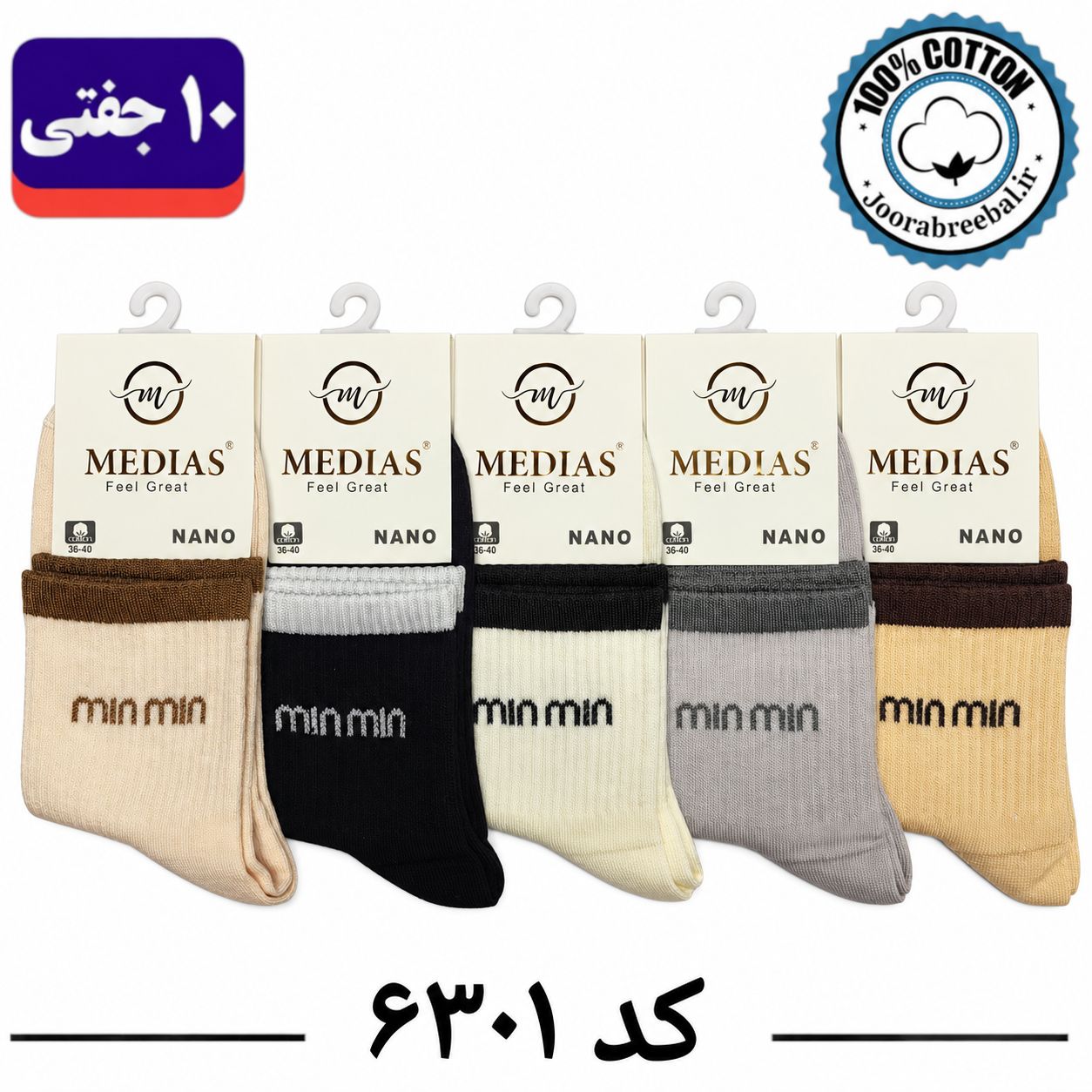 جوراب نیمساق زنانه برند مدیاس فری سایز 36 تا 40 طرح min min (100% نخ پنبه) ۱۰ جفتی