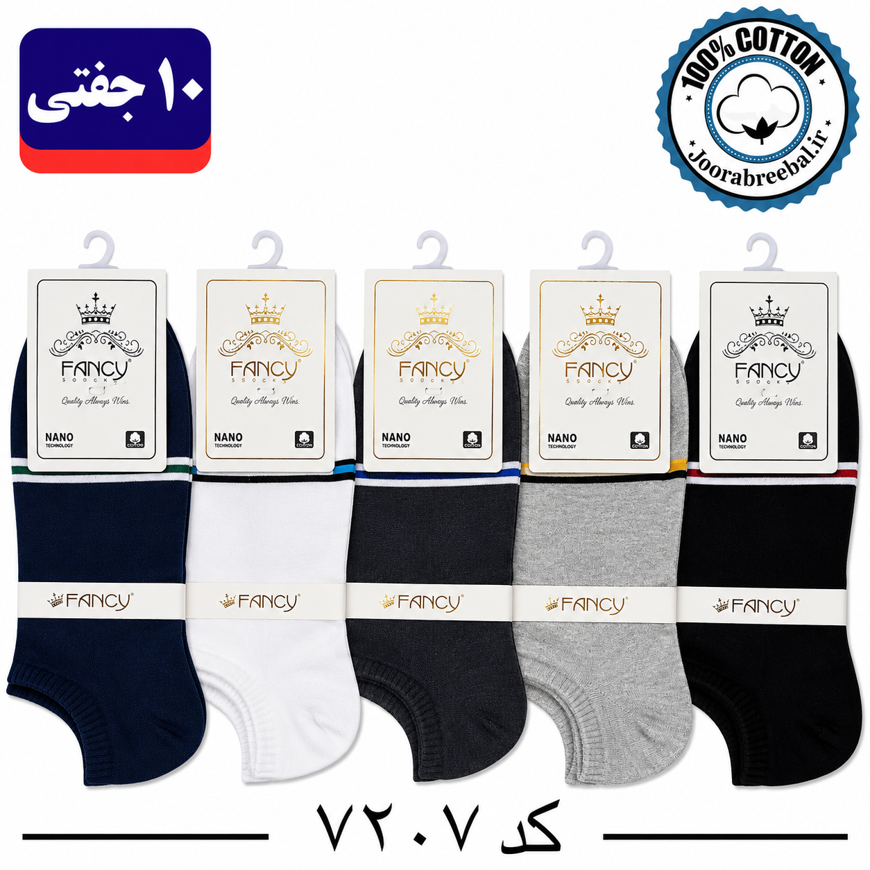 جوراب مچی مردانه برند فنسی فری سایز 40 تا 44 طرح سه خط (100% نخ پنبه) 10 جفتی