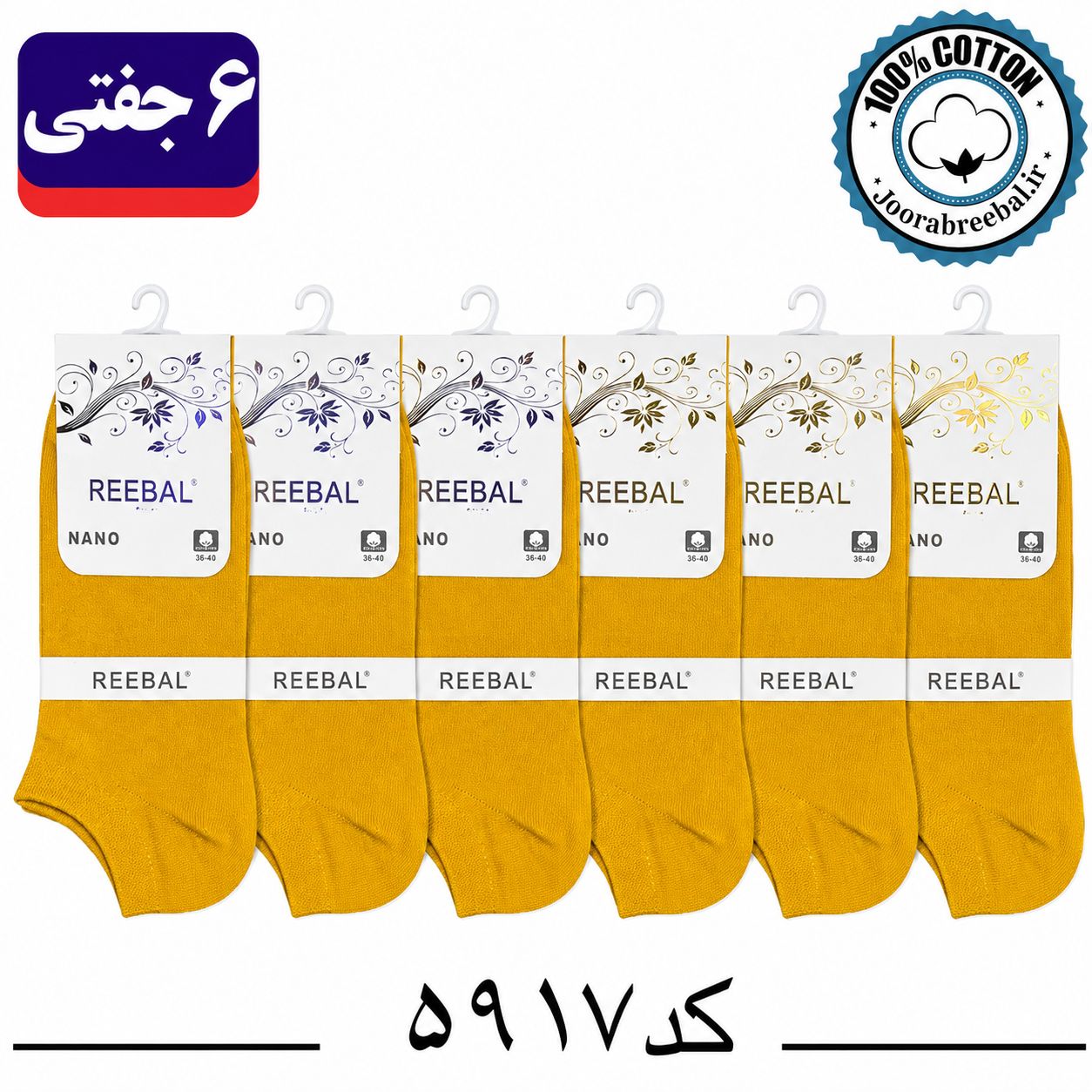 جوراب مچی زنانه برند ریبال فری سایز 36 تا 40 رنگ اخرایی (100٪ نخ پنبه) 6 جفتی
