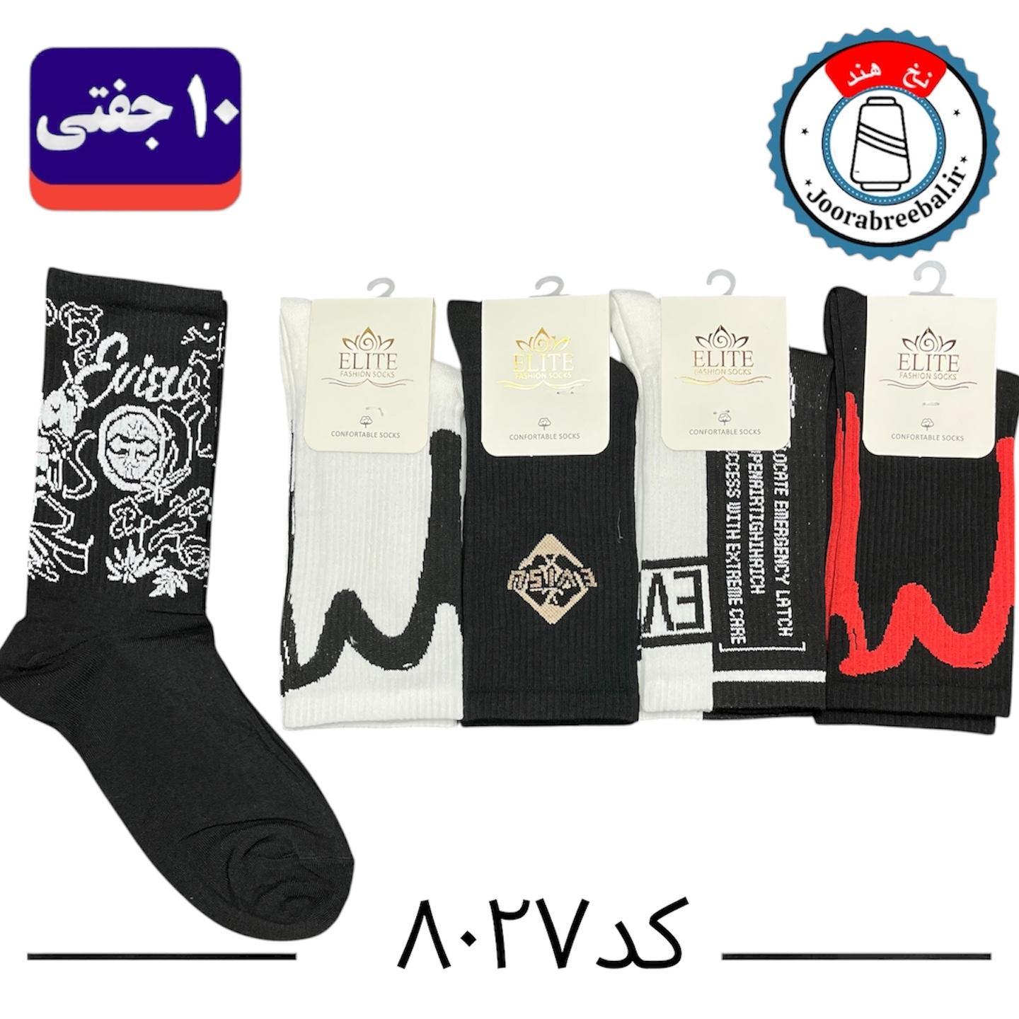 جوراب ساقدار اسپرت برند الیت فری سایز ۳۶ تا ۴۲ طرح EV (نخ ایرانی/هندی) ۱۰ جفتی