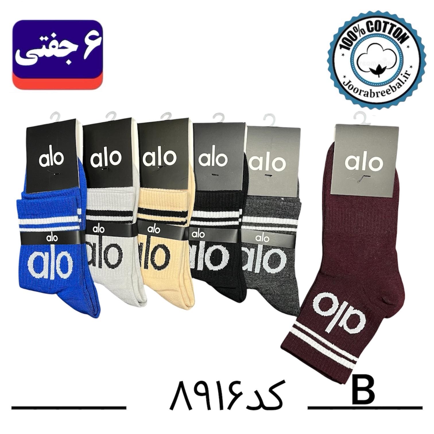 جوراب نیم ساق اسپرت فری سایز 36 تا 42 طرح alo رنگ بندی B الوان (100% نخ پنبه) ۶ جفتی