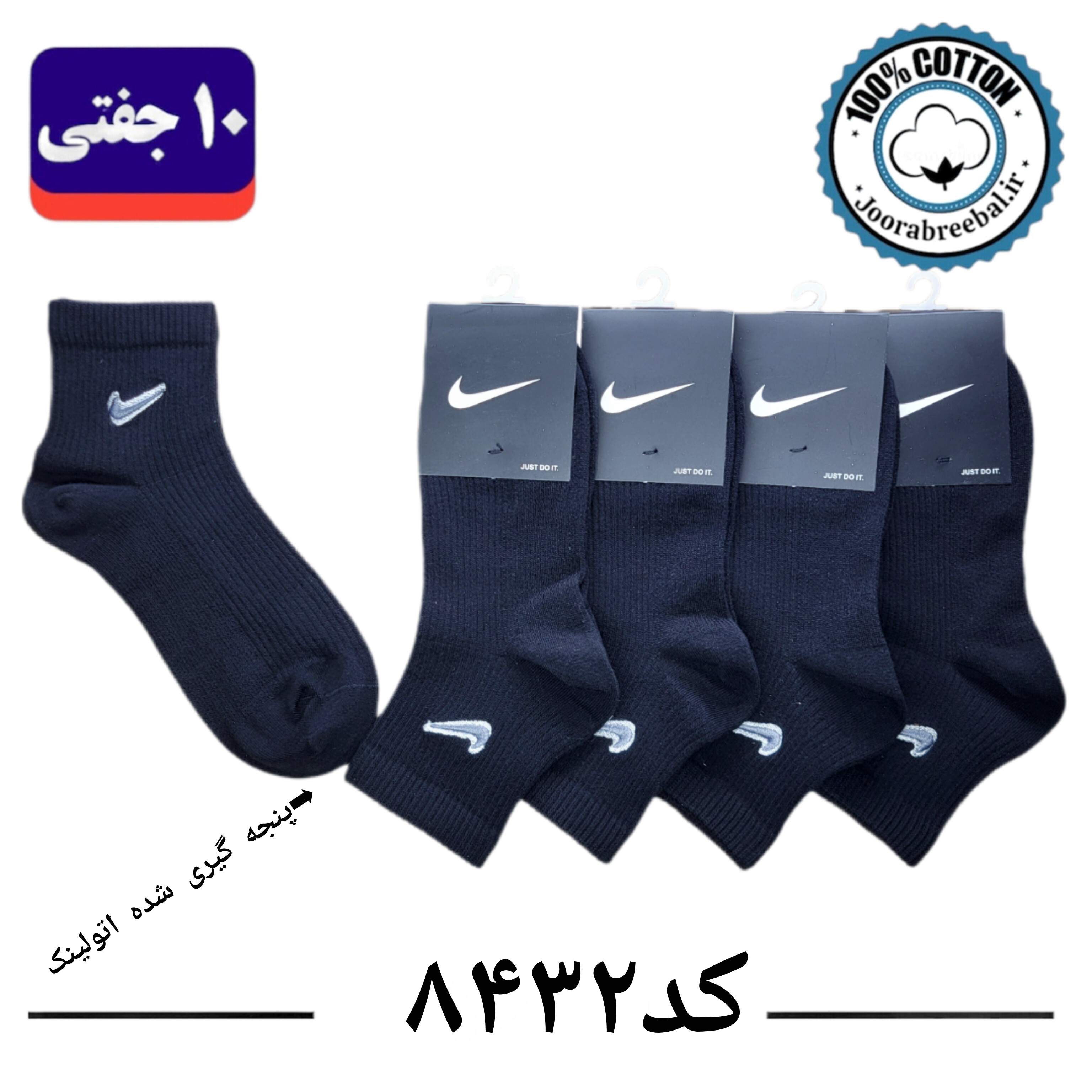 جوراب نیم ساق اسپرت طرح نایک کبریتی گلدوزی مشکی تک  (۱۰۰٪ پنبه) ۱۰ جفتی