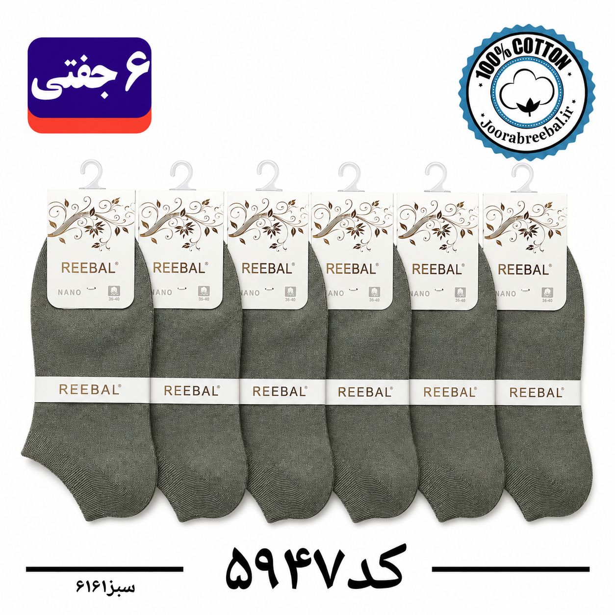 جوراب مچی زنانه برند ریبال فری سایز 36 تا 40 رنگ سبز  (100٪ نخ پنبه) 6 جفتی