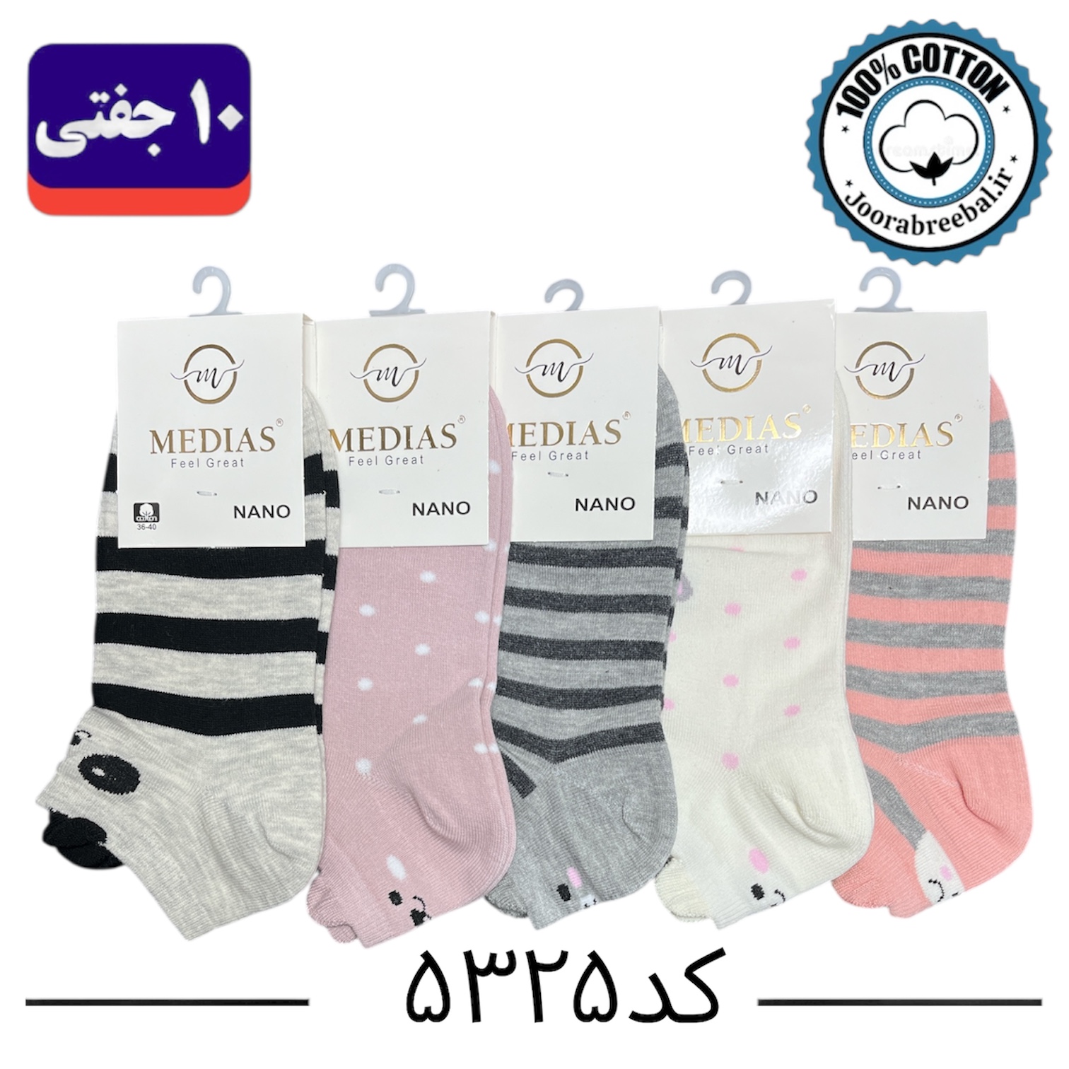 جوراب مچی زنانه برند مدیاس فری سایز ۳۶ الی ۴۰ طرح سه پاشنه حیوانات (نخ پنبه) ۱۰ جفتی
