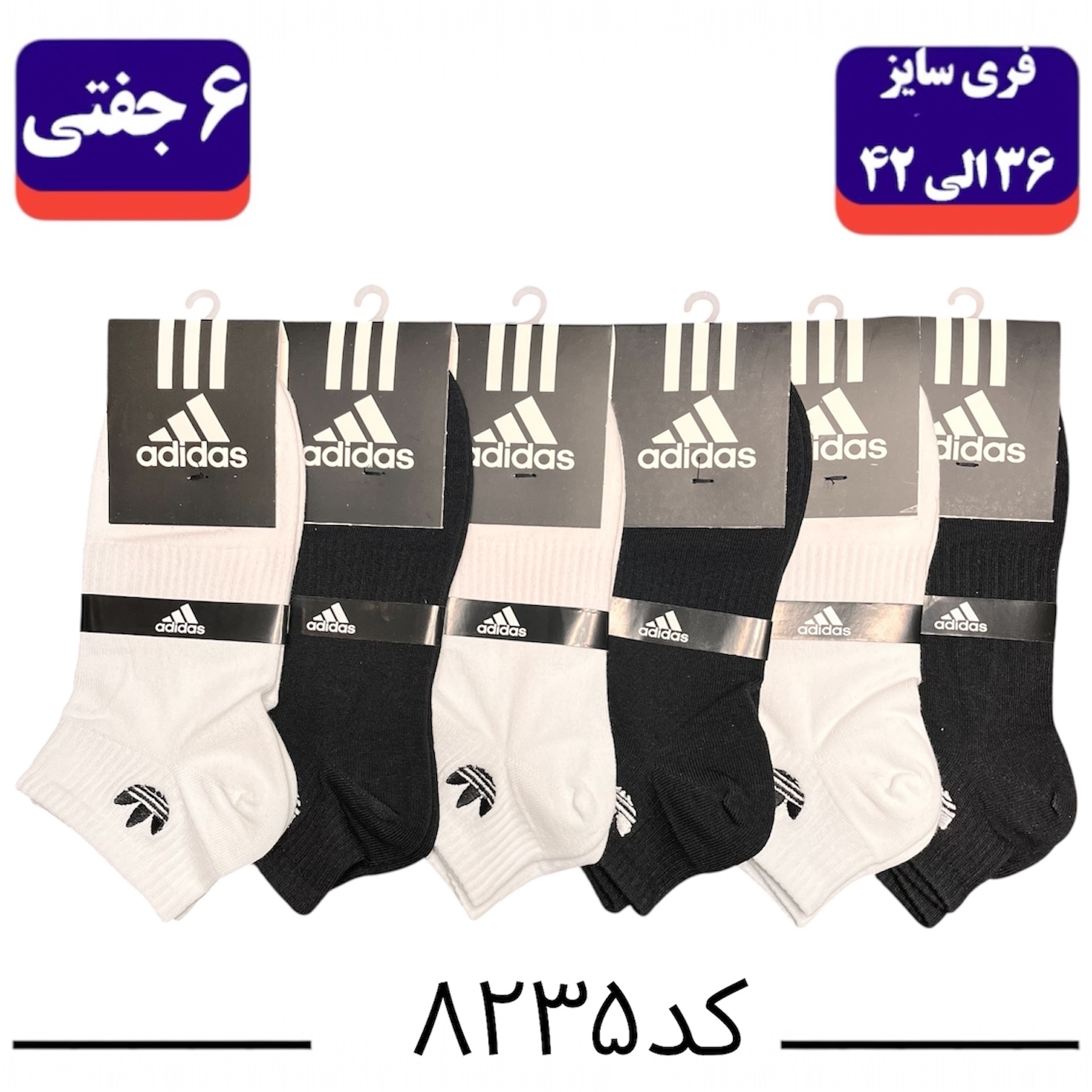 جوراب مچی اسپرت گلدوزی سایز ۳۶ الی ۴۲ طرح آدیداس (پنبه ۱۰۰٪) ۶ جفتی