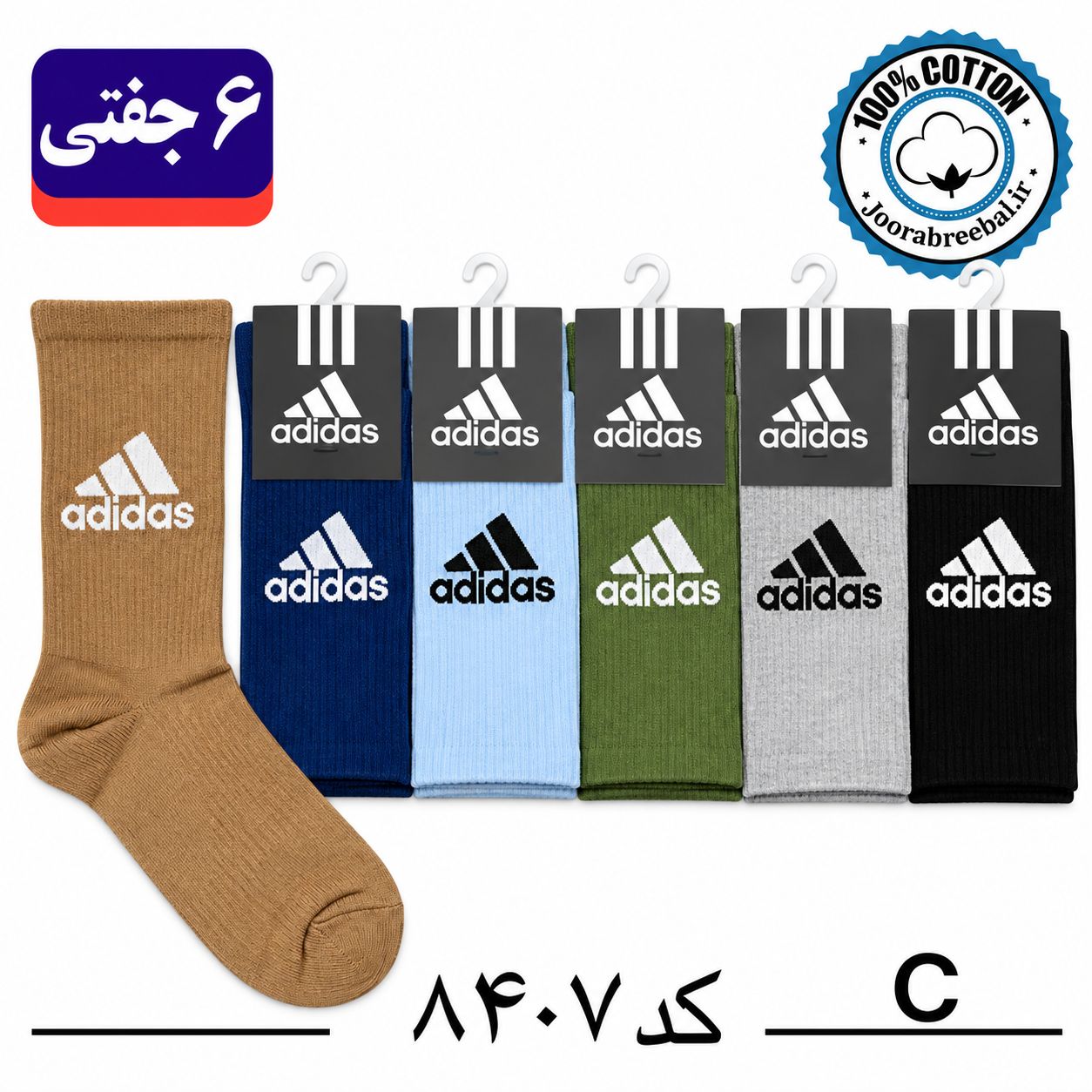 جوراب ساقدار اسپرت فری سایز 36 تا 42 طرح adidas رنگ بندی C (100% نخ پنبه) ۶ جفتی
