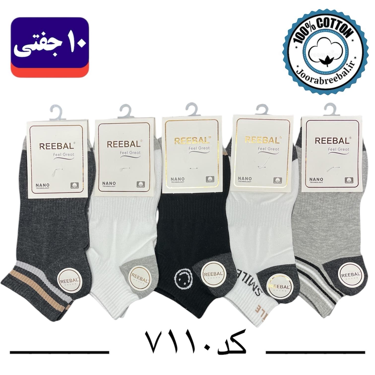 جوراب مچی مردانه برند ریبال فری سایز ۴۰ تا ۴۴ طرح SMILE (100% نخ پنبه) ۱۰ جفتی