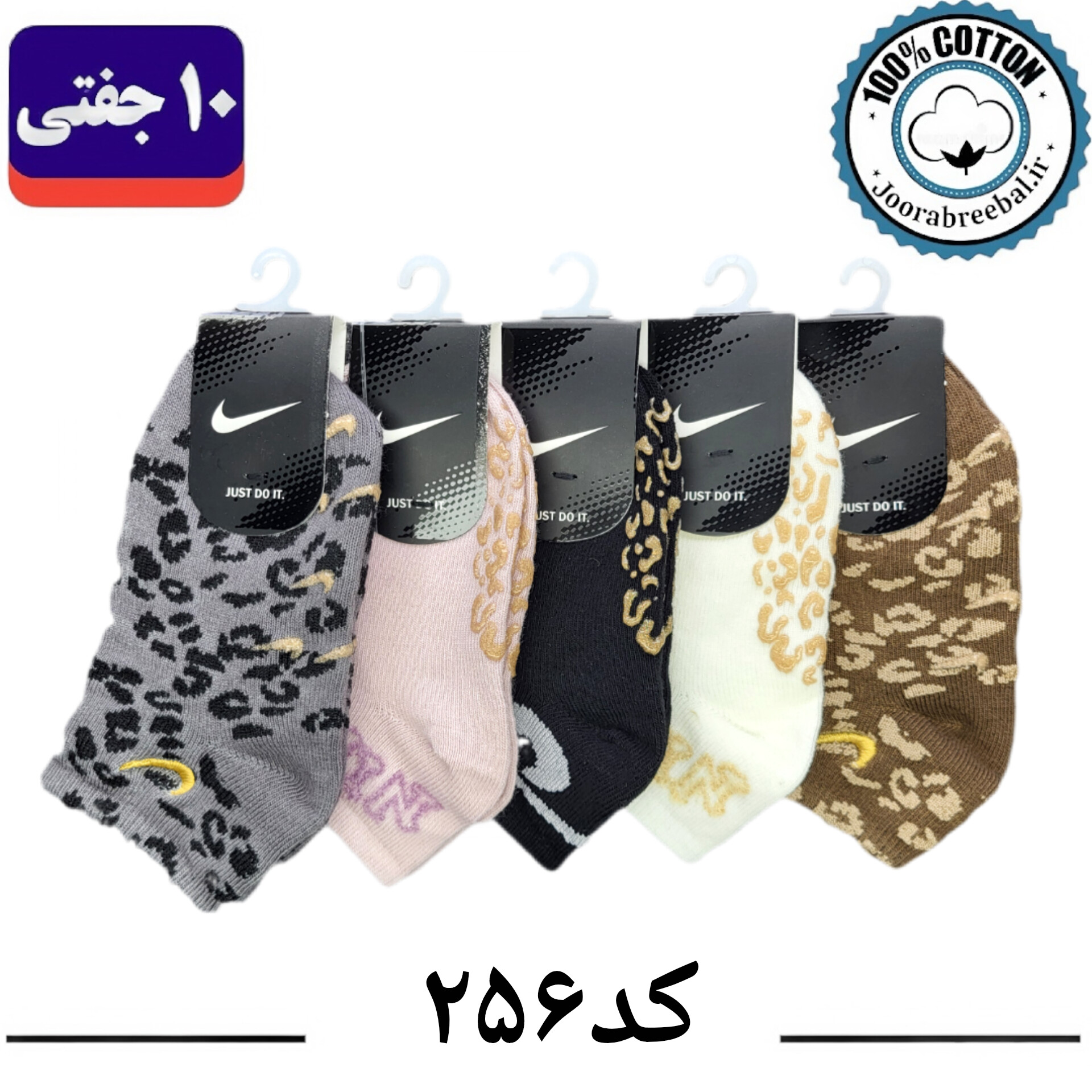 جوراب مچی بچگانه برند ریبال طرح نایک پلنگی کف استپ گلدوزی (100% نخ پنبه) 10 جفتی