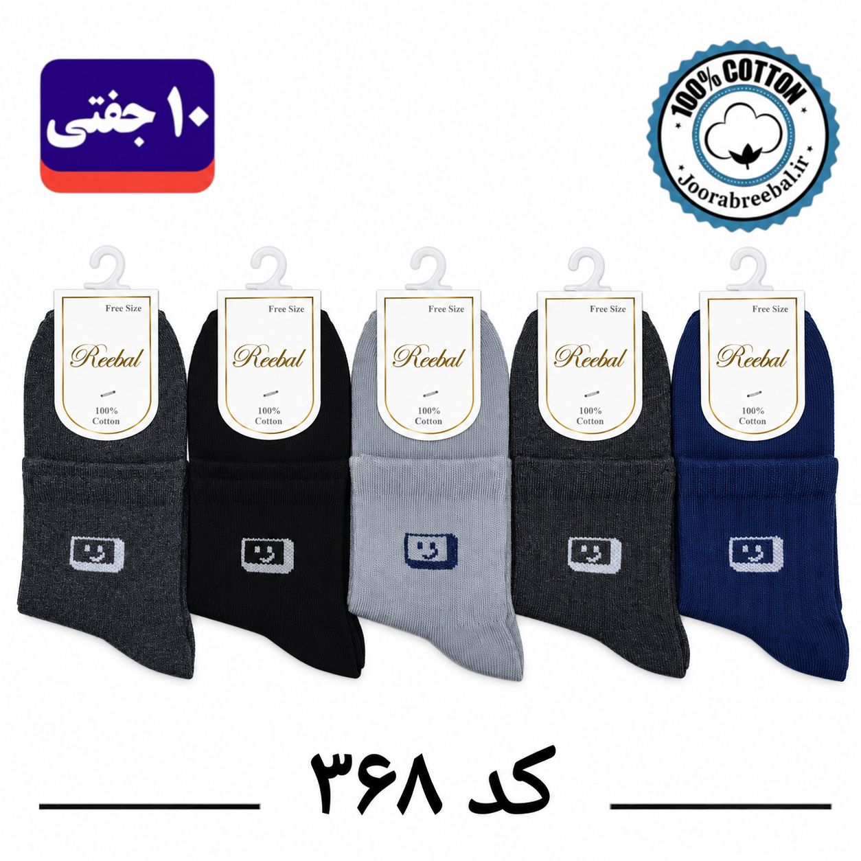 جوراب نیمساق بچگانه برند ریبال <<مدرسه ای >> طرح کش انگلیسی لبخند (100٪ نخ پنبه) 10 جفتی