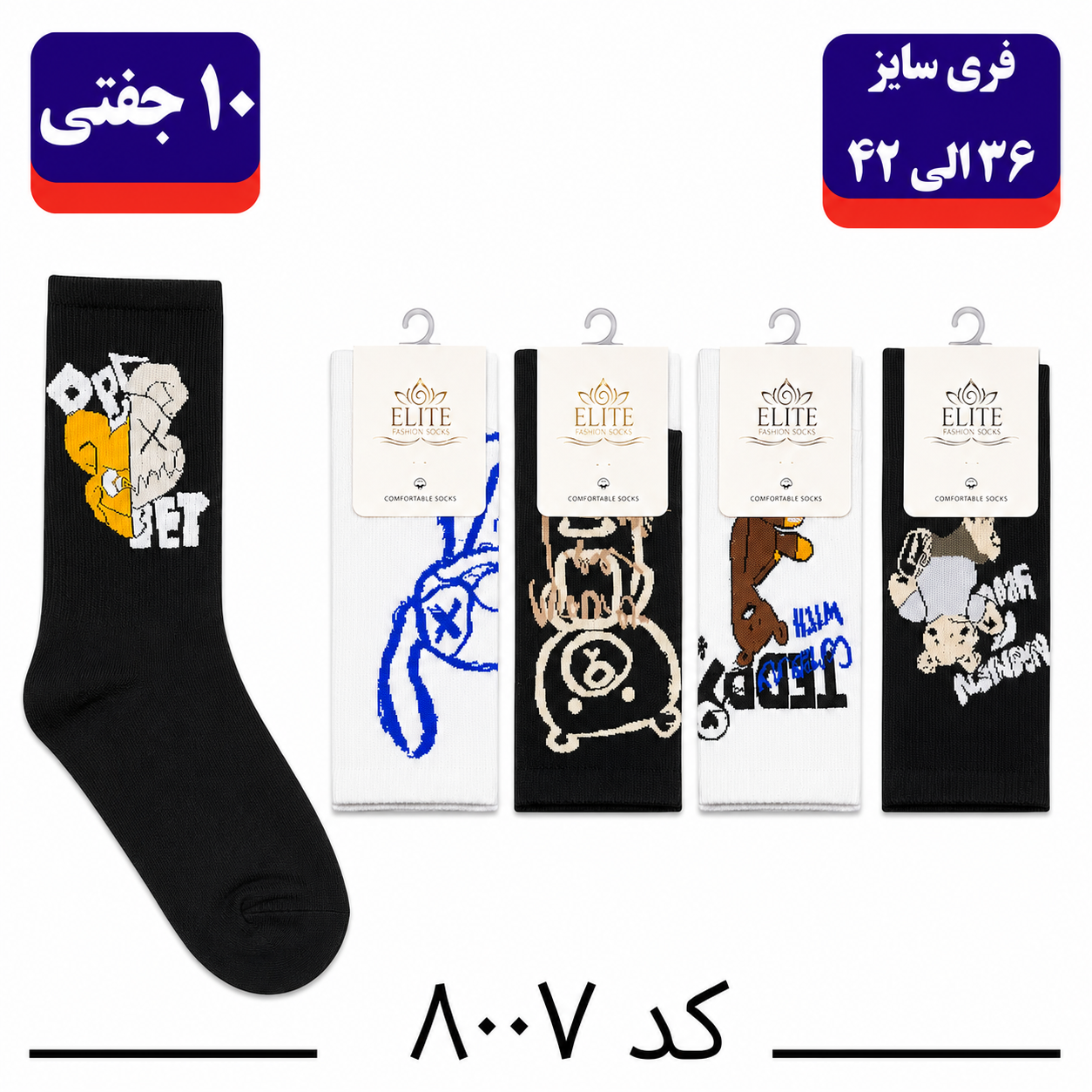 جوراب ساقدار اسپرت کش انگلیسی برند الیت فری سایز ۳۶ تا ۴۲ طرح تدی (نخ ایرانی/هندی) ۱۰ جفتی