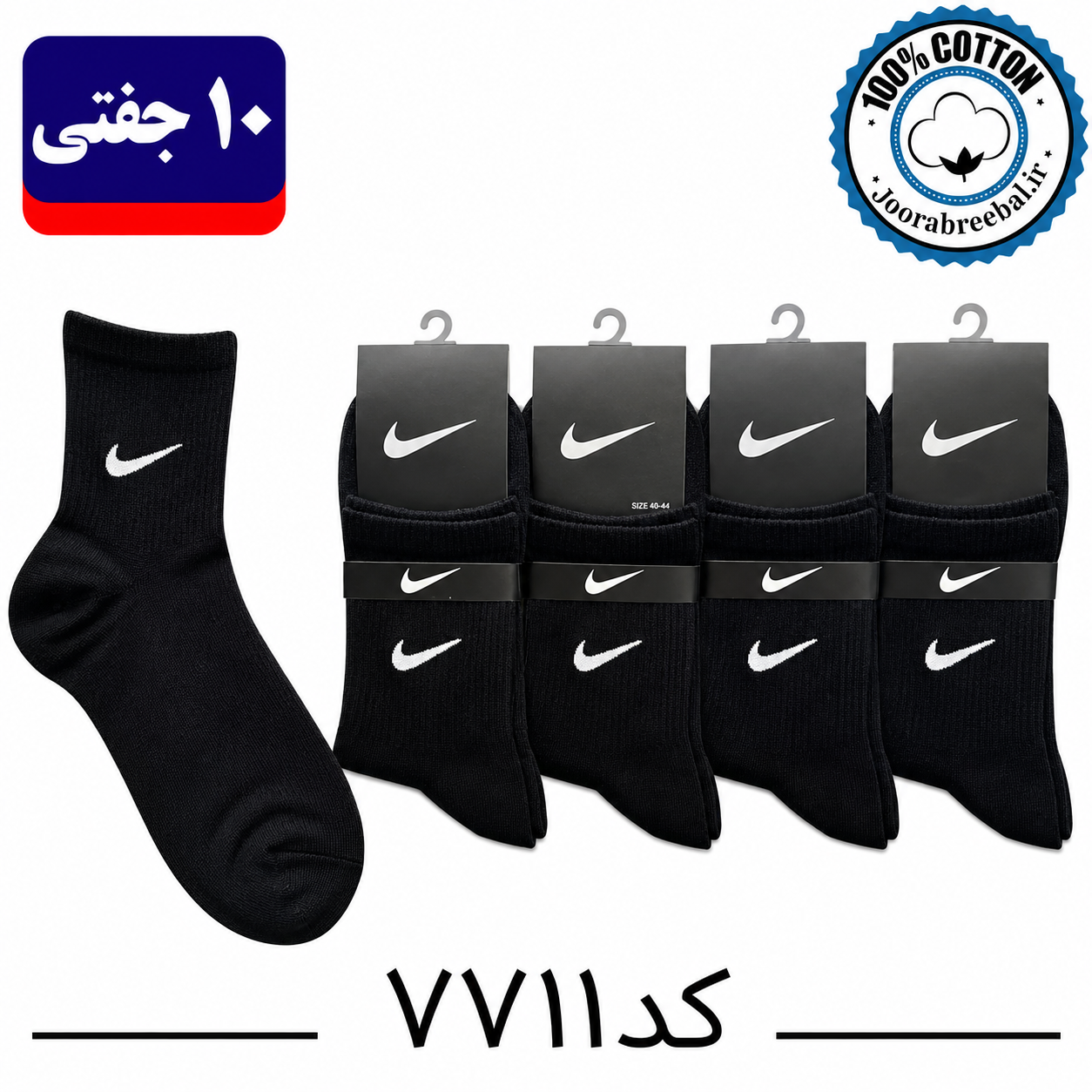 جوراب نیم ساق مردانه برند گلدوزی فری سایز ۴۰ تا ۴۴ طرح NIKE مشکی تک (نخ پنبه) ۱۰ جفتی