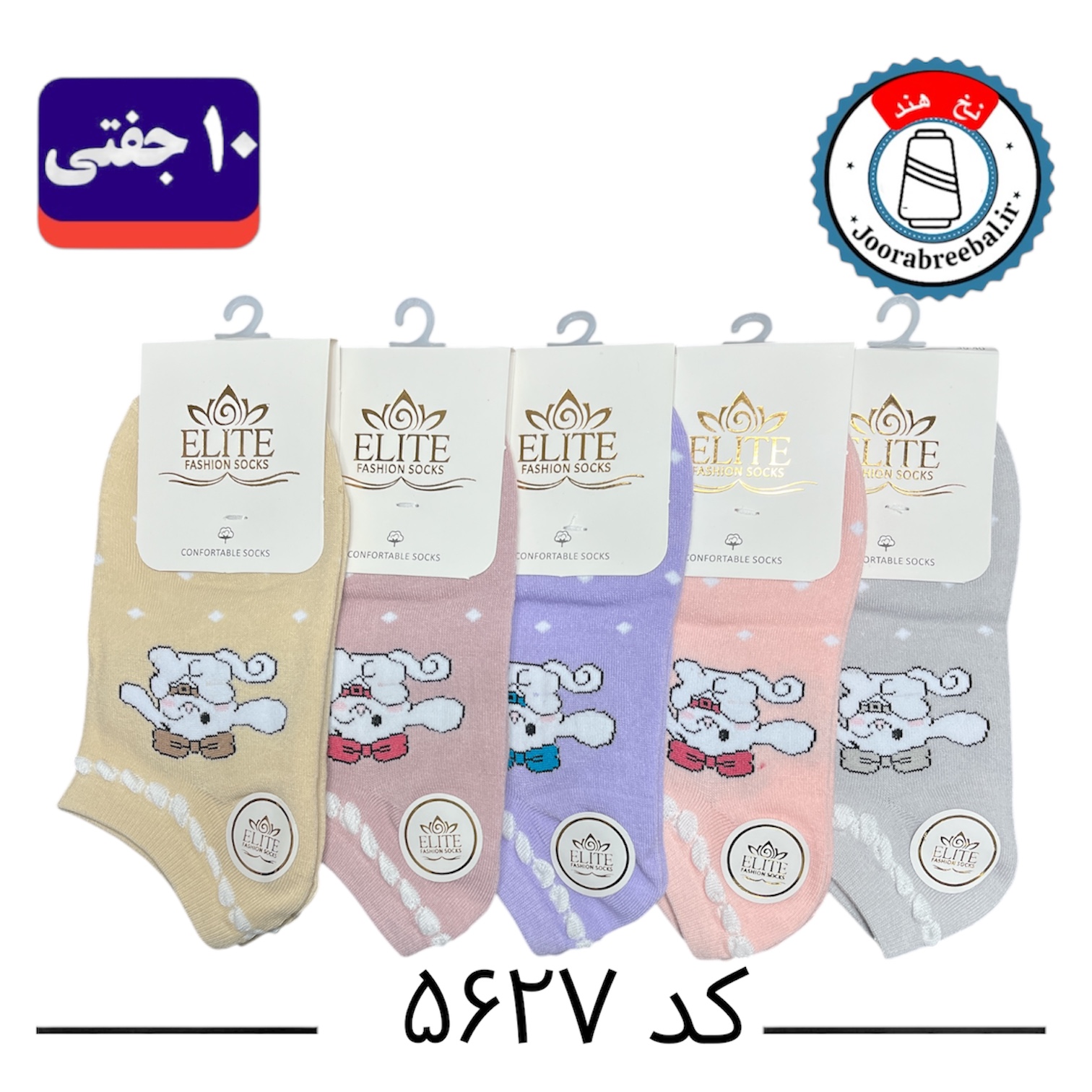 جوراب مچی زنانه برند الیت فری سایز ۳۶ الی ۴۰ طرح عروسکی (نخ ایرانی/هندی) ۱۰ جفتی