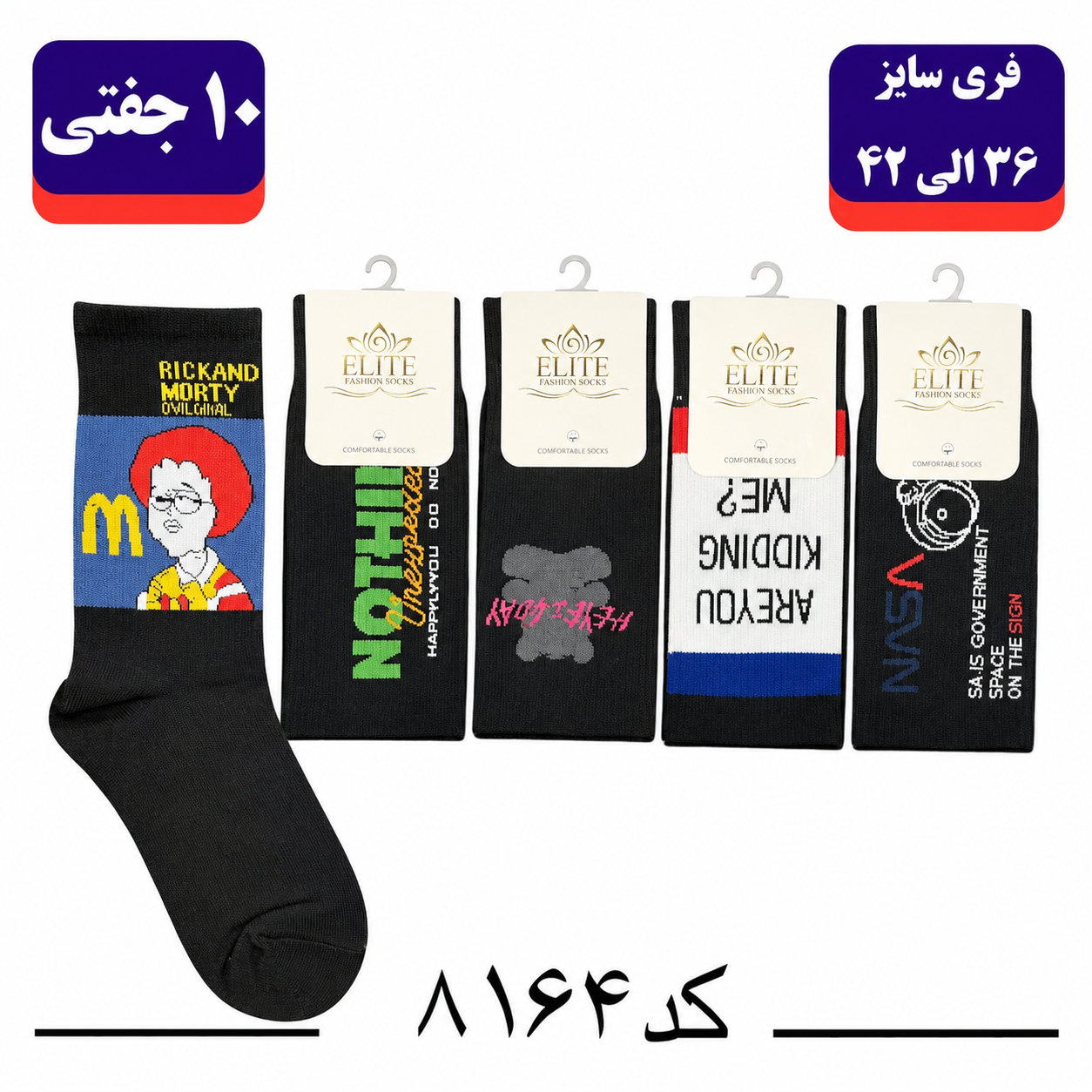 جوراب ساقدار اسپرت کش انگلیسی برند الیت فری سایز ۳۶ تا ۴۲ طرح are you kidding me (نخ ایرانی/هندی) ۱۰ جفتی