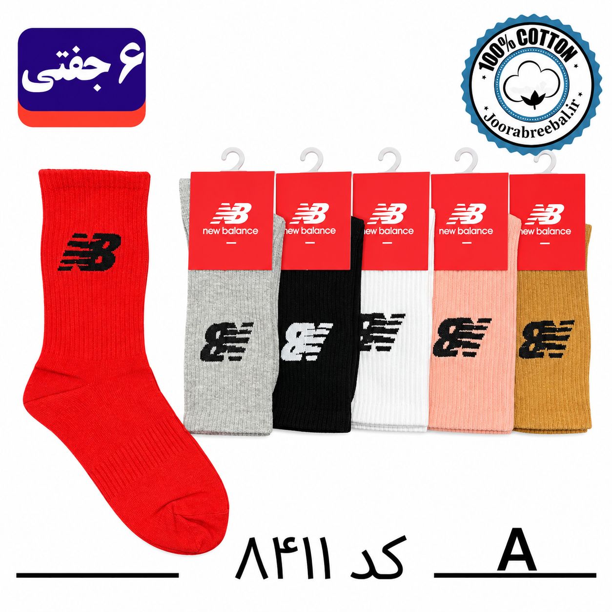 جوراب ساقدار اسپرت فری سایز 36 تا 42 طرح new balance رنگ بندی A الوان (100% نخ پنبه) ۶ جفتی