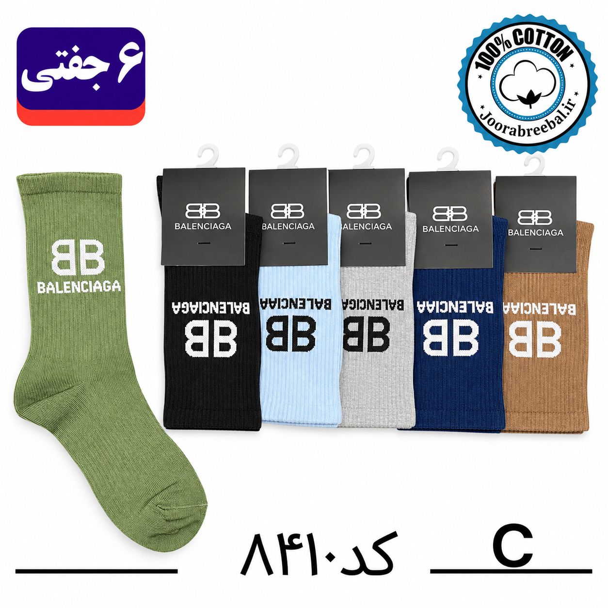 جوراب ساق دار اسپرت فری سایز 36 تا 42 طرح balenciaga رنگ بندی C (100% نخ پنبه) ۶ جفتی