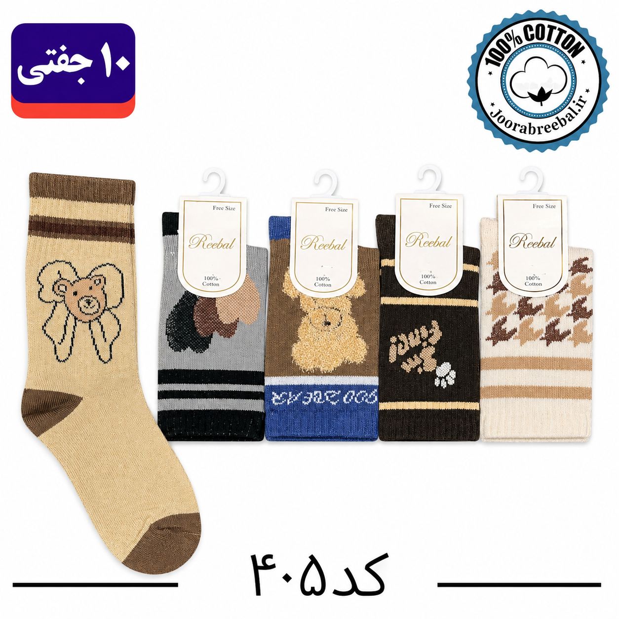 جوراب ساق دار بچگانه برند ریبال طرح کش انگلیسی تدی گل (100% نخ پنبه) 10 جفتی