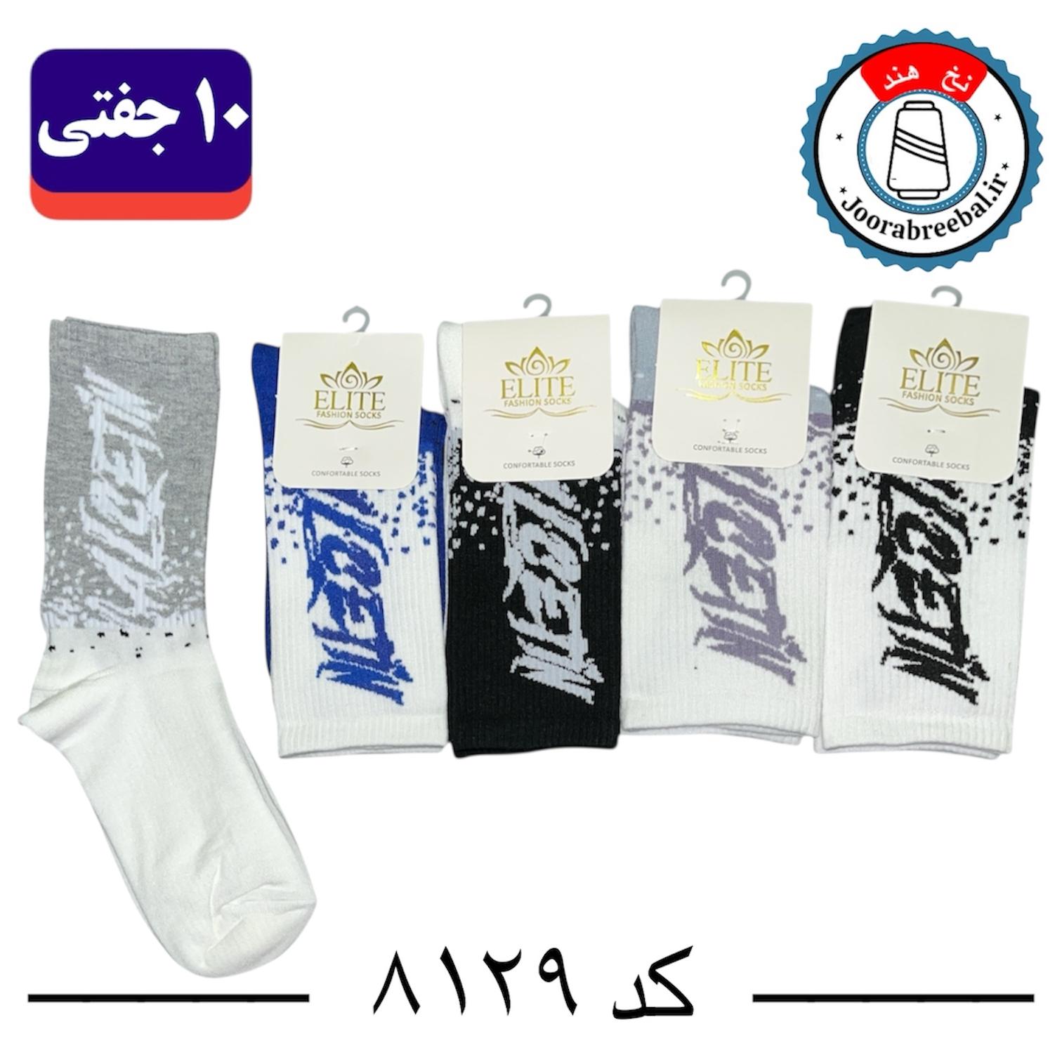 جوراب ساقدار اسپرت کش انگلیسی برند الیت فری سایز ۳۶ تا ۴۲ طرح برند nilcetin (نخ ایرانی/هندی) ۱۰ جفتی