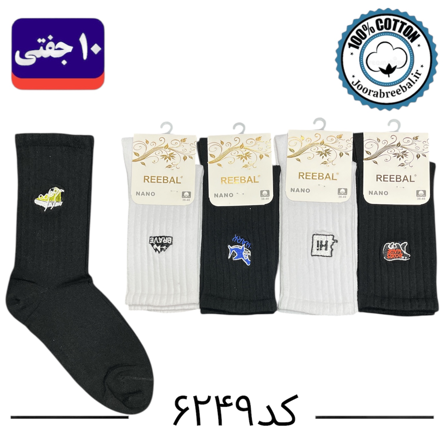 جوراب ساق دار زنانه برند ریبال فری سایز ۳۶ الی ۴۰ طرح Hi گلدوزی (۱۰۰٪ نخ پنبه) ۱۰ جفتی