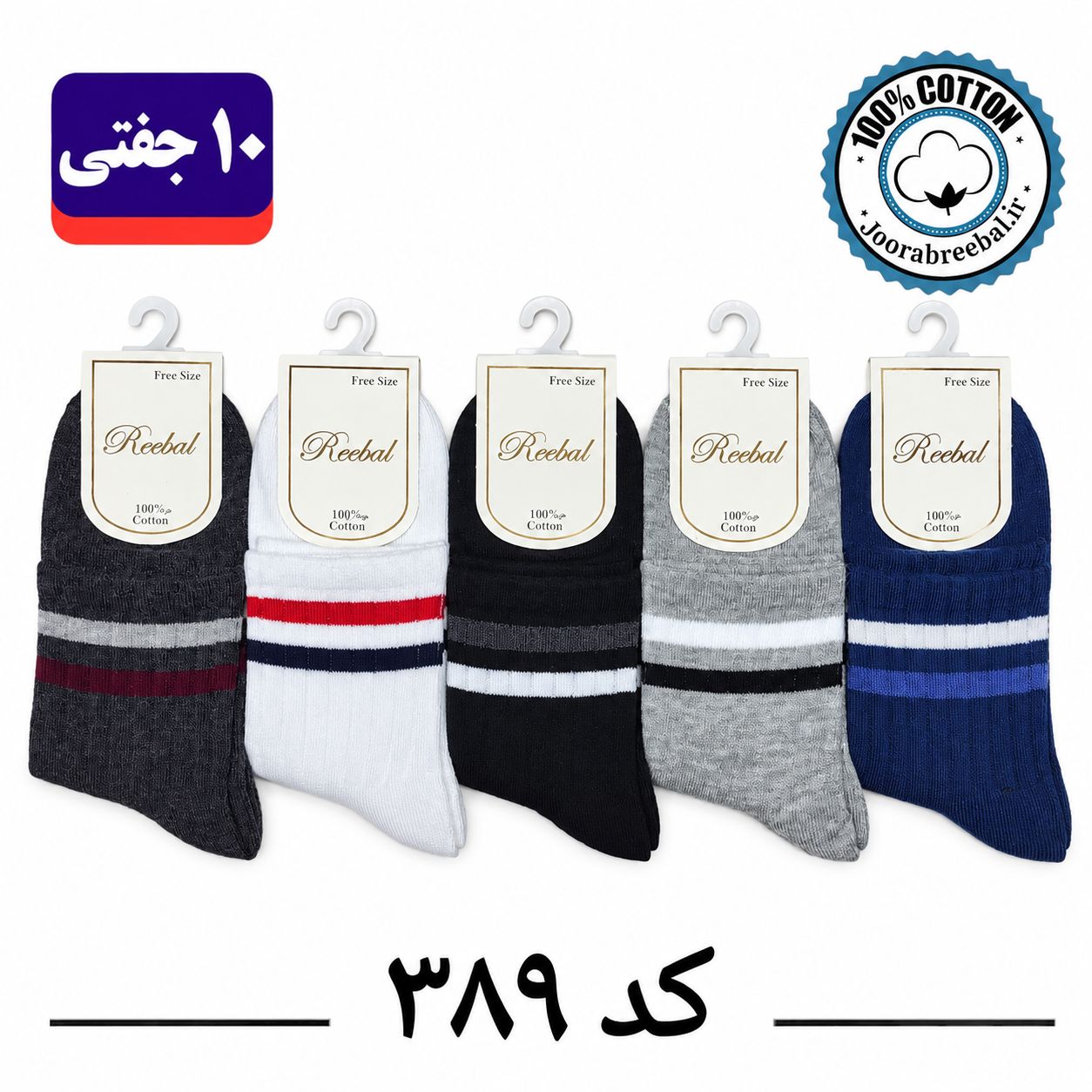 جوراب نیمساق بچگانه برند ریبال<<مدرسه ای>> طرح 5 طرح دو خط کش انگلیسی (100٪ نخ پنبه) 10 جفتی