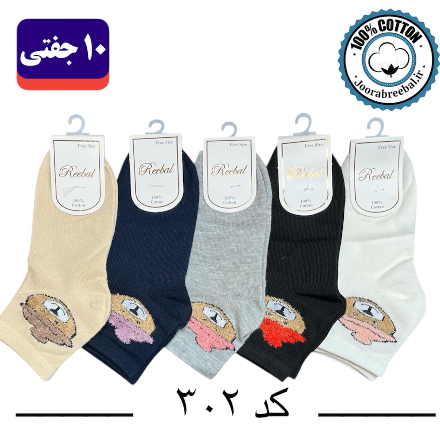 جوراب نیمساق بچگانه برند ریبال طرح کلاه بوکله (100٪ نخ پنبه) 10 جفتی