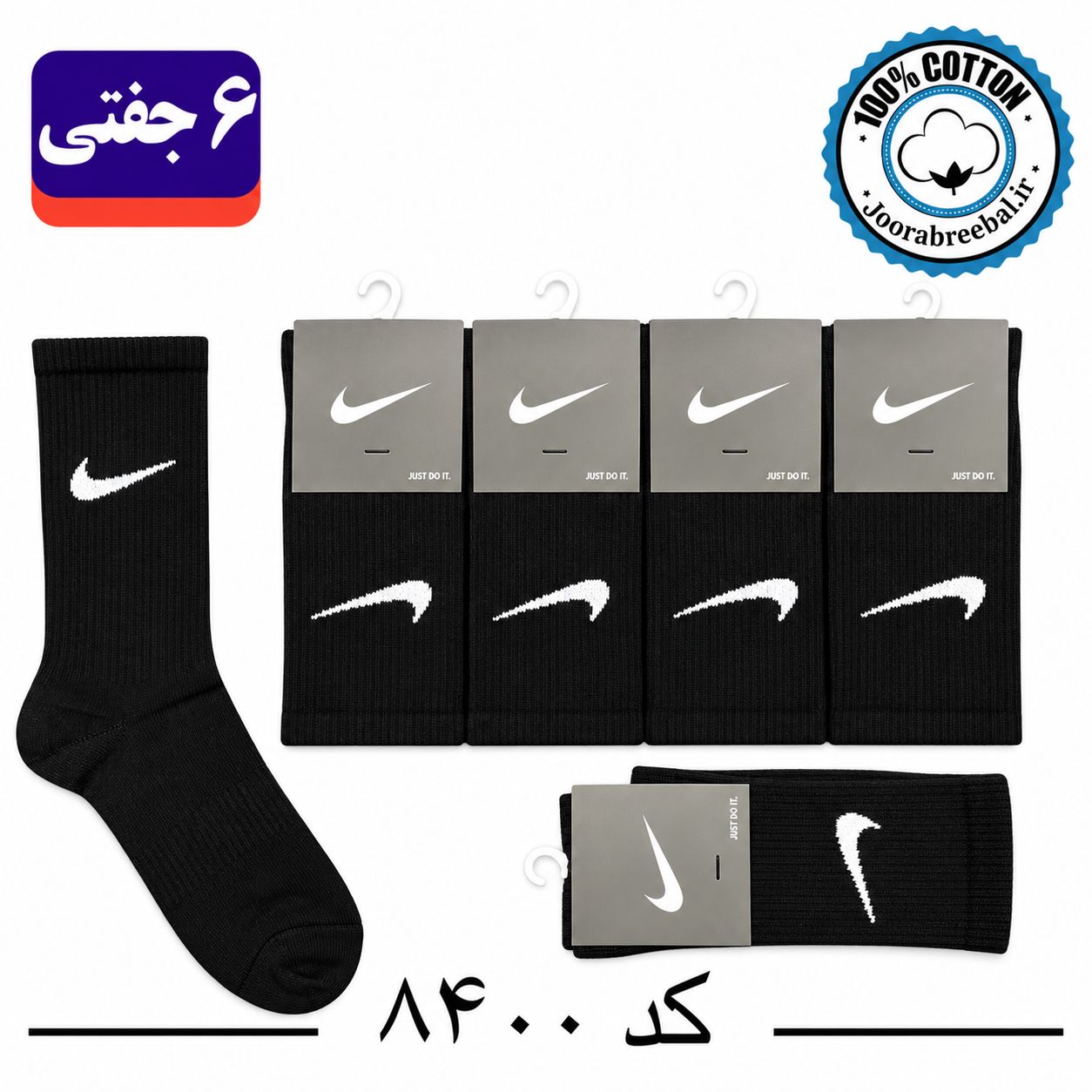جوراب ساقدار اسپرت برند نایک فری سایز 36 تا 42 مشکی تک (100٪ نخ پنبه) ۶ جفتی