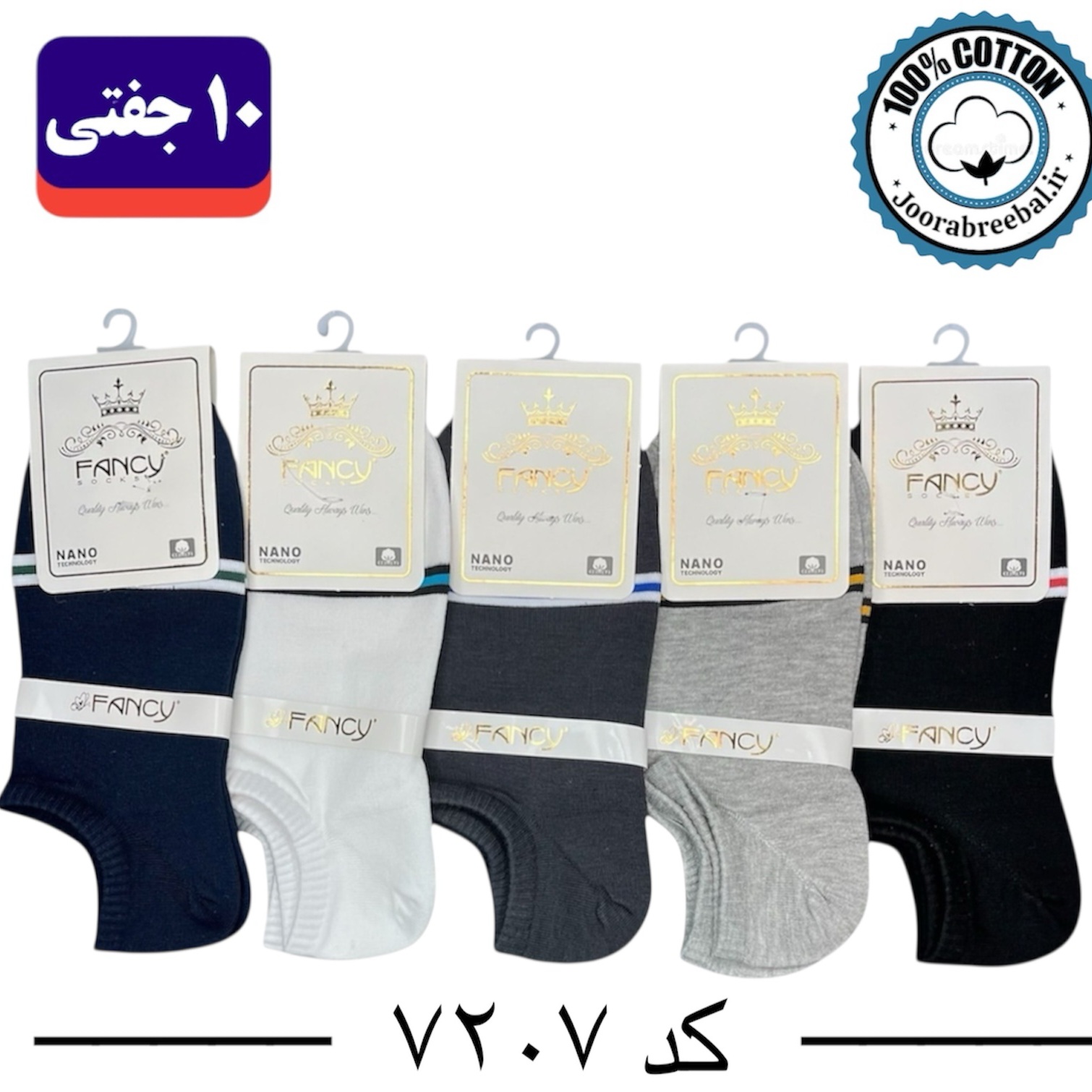 جوراب مچی مردانه برند فنسی فری سایز 40 تا 44 طرح سه خط (100% نخ پنبه) 10 جفتی