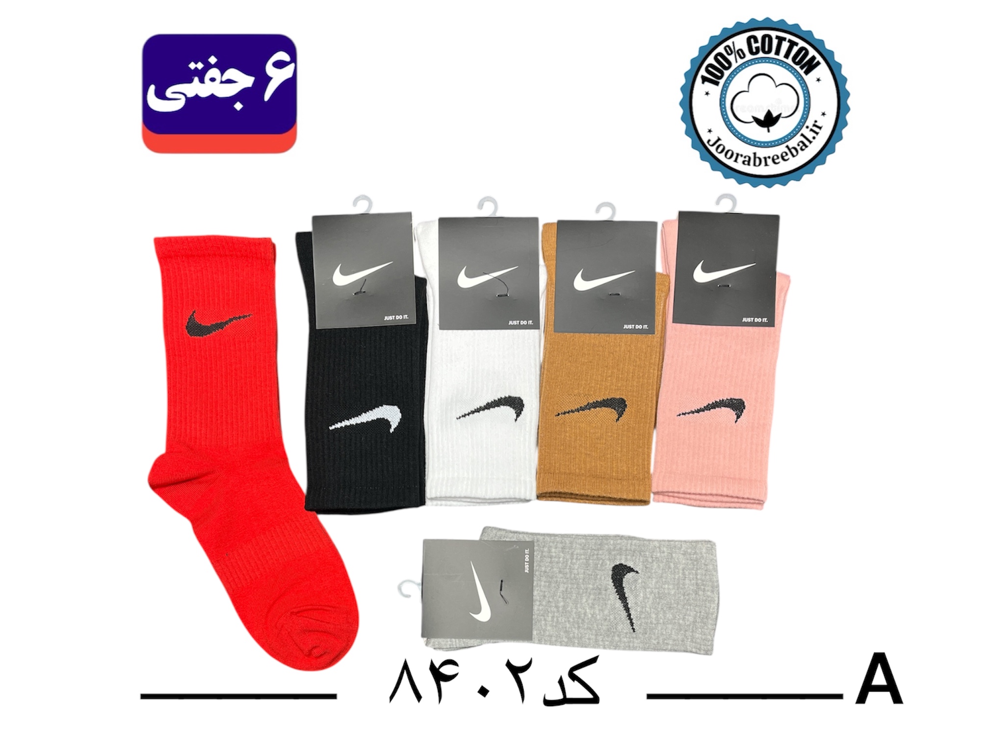 جوراب ۱۰۰٪ نخ پنبه ساقدار اسپرت فری سایز ۳۶ تا ۴۲ طرح نایک رنگ بندی تضمین قیمت و کیفیت