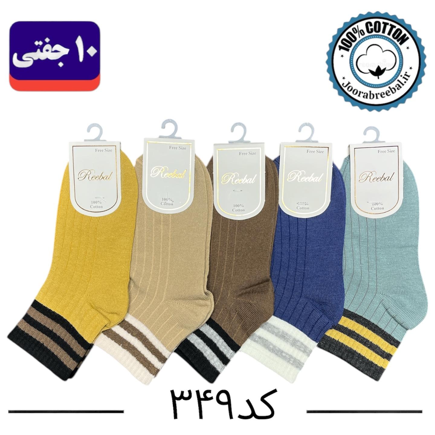 جوراب نیمساق بچگانه برند ریبال طرح دو رینگ مش (100٪ نخ پنبه) 10 جفتی