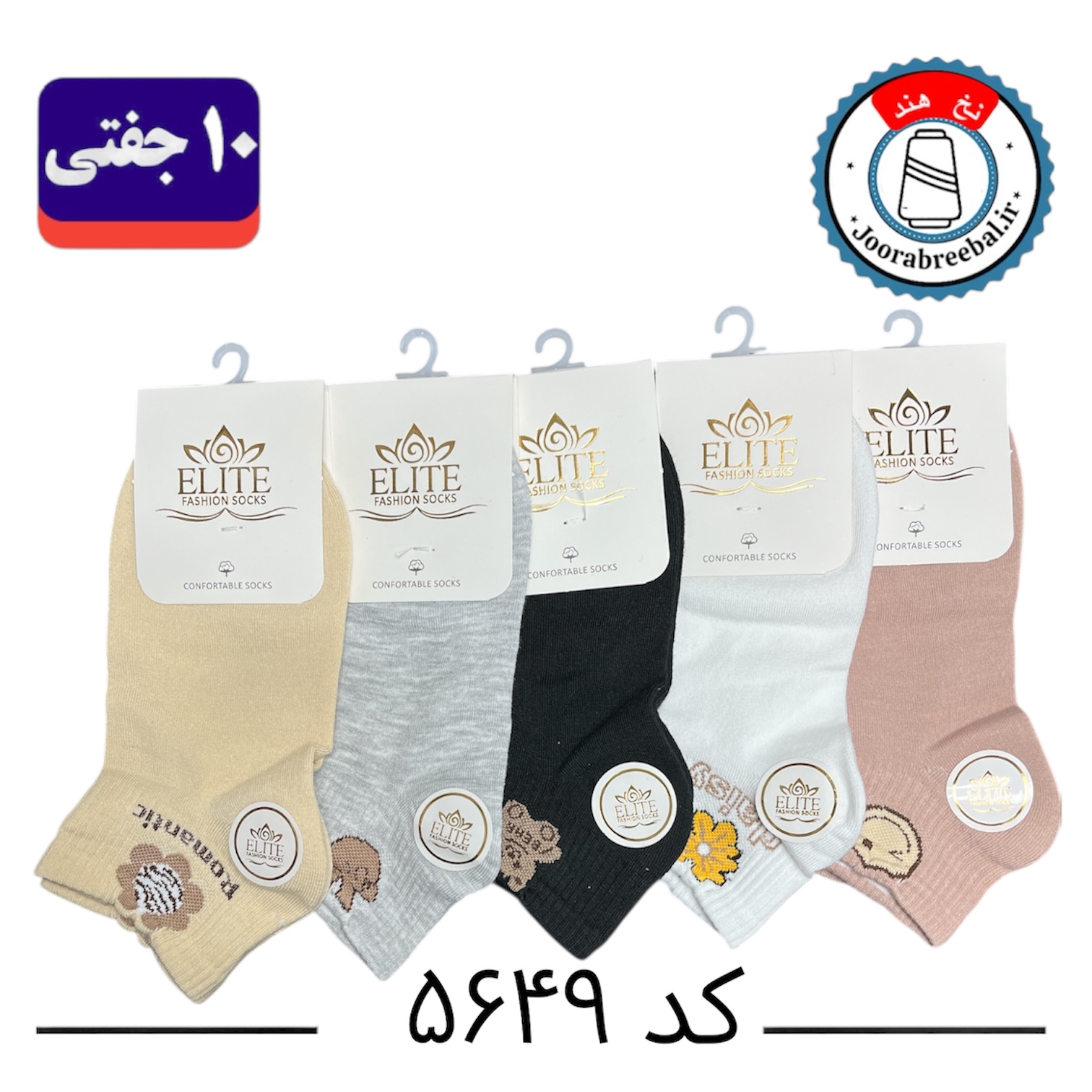 جوراب مچی زنانه برند الیت فری سایز ۳۶ الی ۴۰ طرح Daisy (نخ ایرانی هندی) ۱۰ جفتی