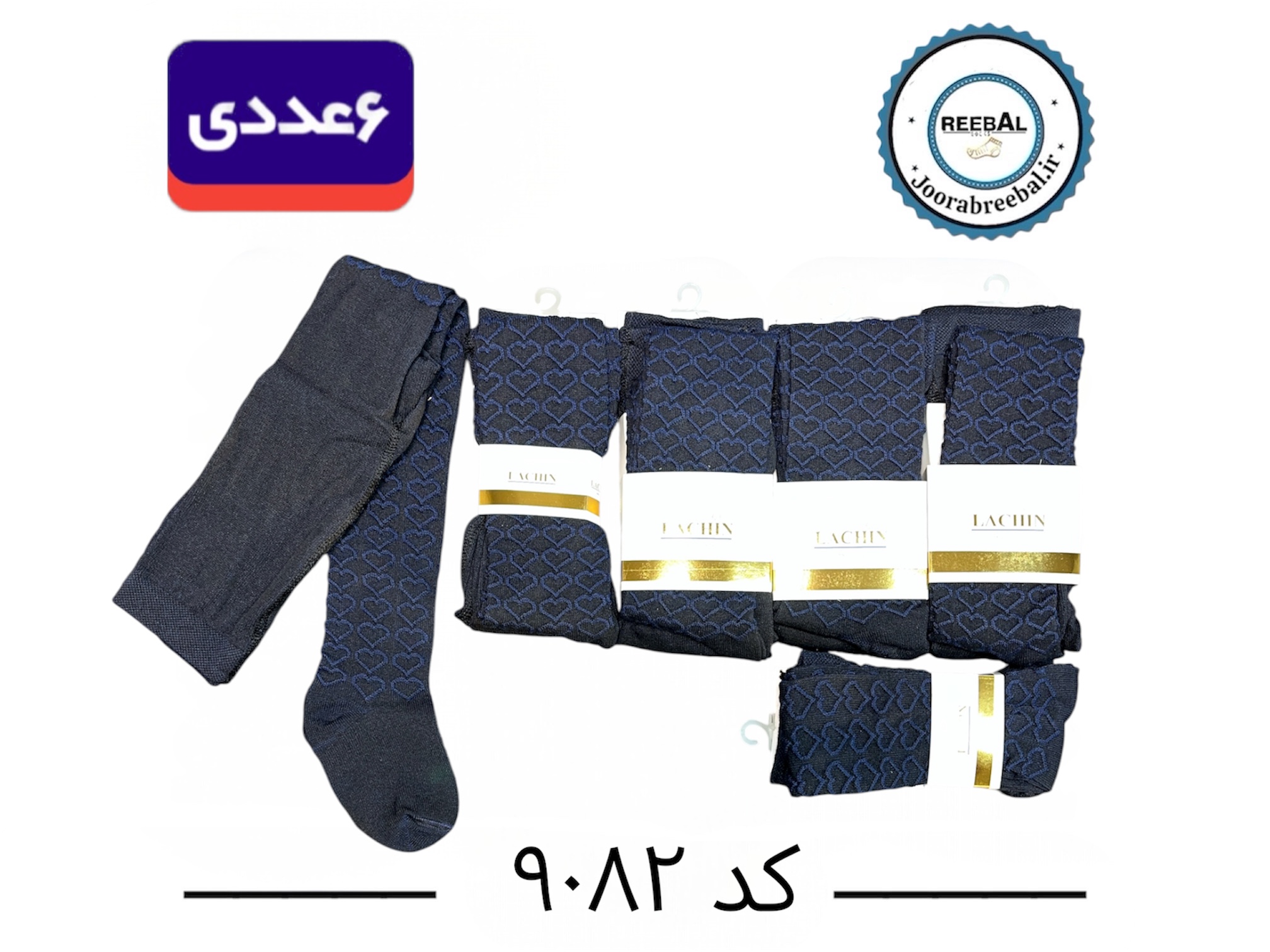 جوراب شلواری بچگانه برند لاچین سایز ۲ الی ۱۰ سال طرح قلب سرمه‌ای تک (نخ ایرانی) ۶ عددی