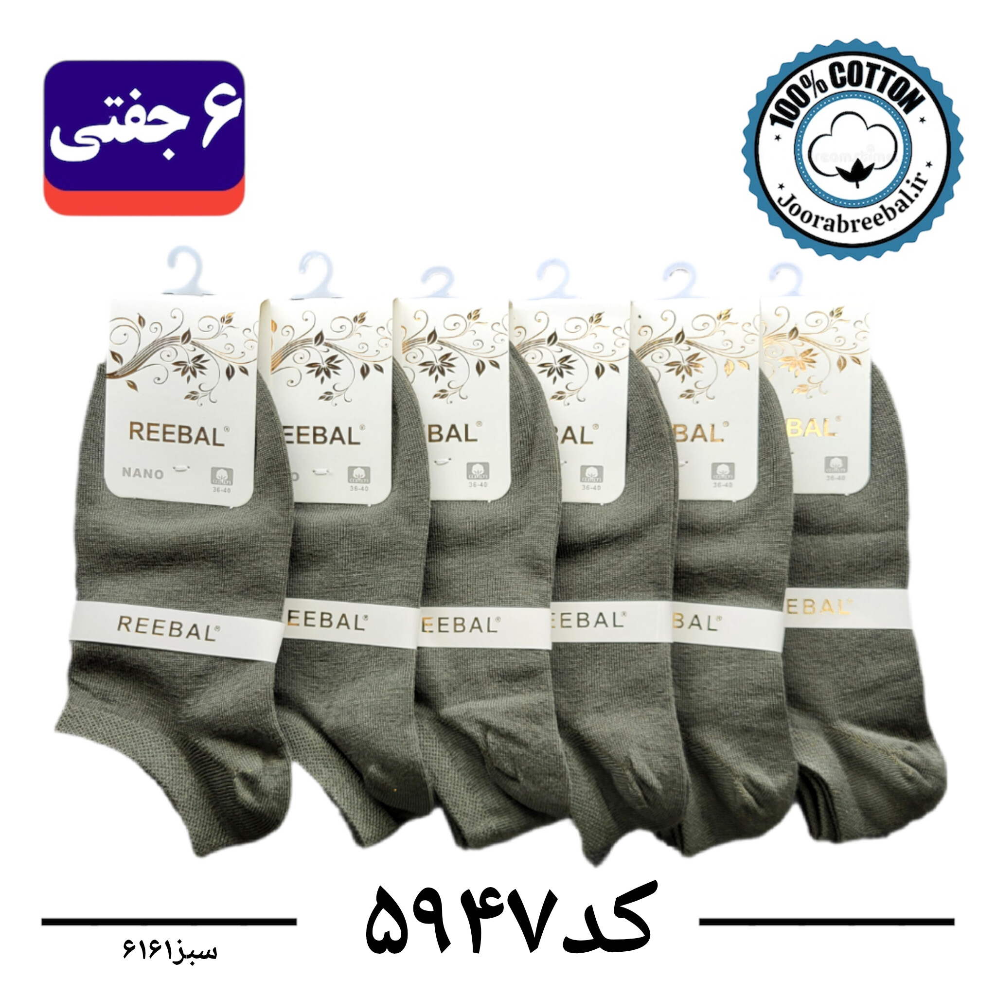 جوراب مچی زنانه برند ریبال فری سایز 36 تا 40 رنگ سبز  (100٪ نخ پنبه) 6 جفتی